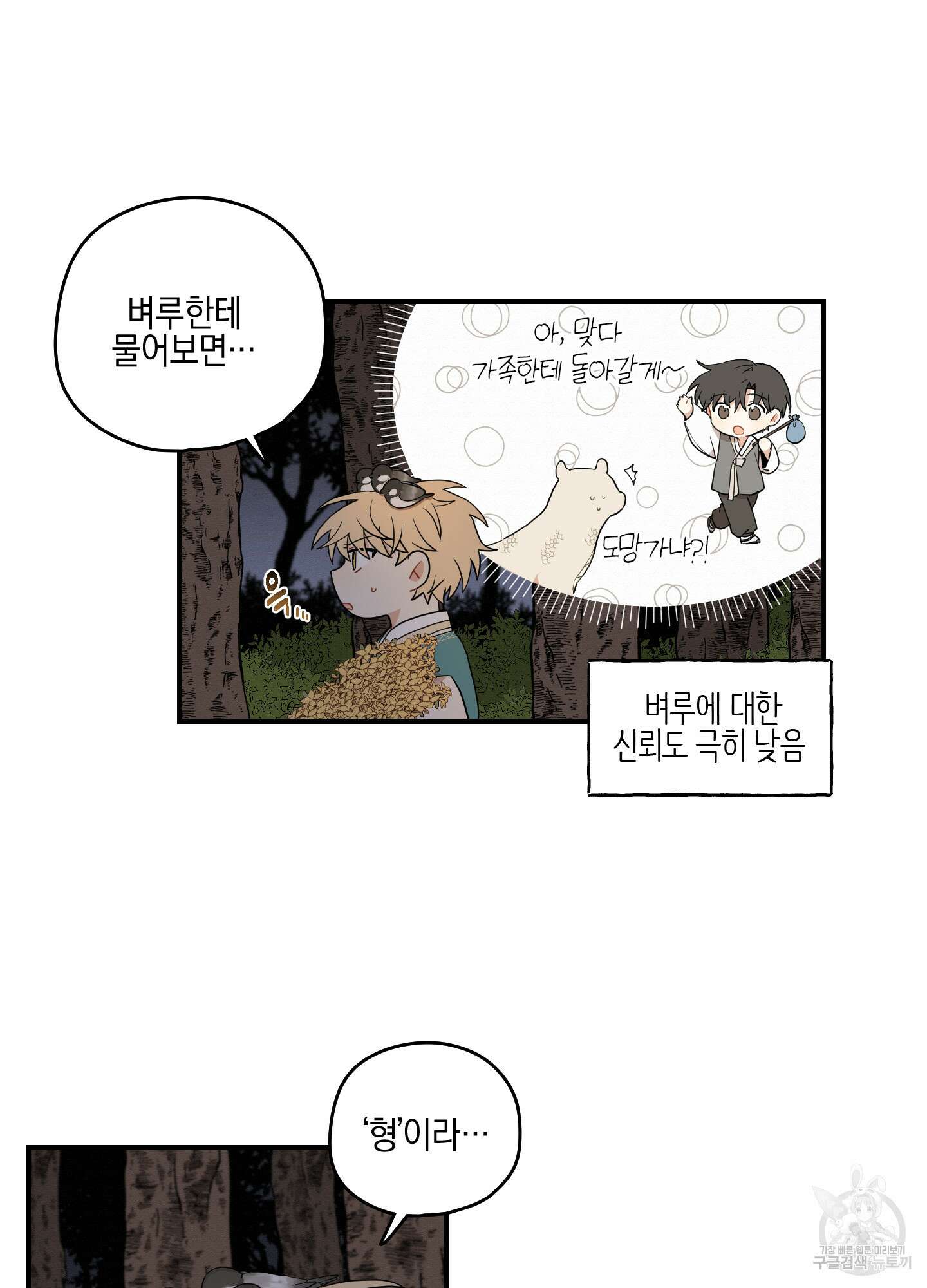 개나리가 떨어진 길 29화 <외전 2화> 31
