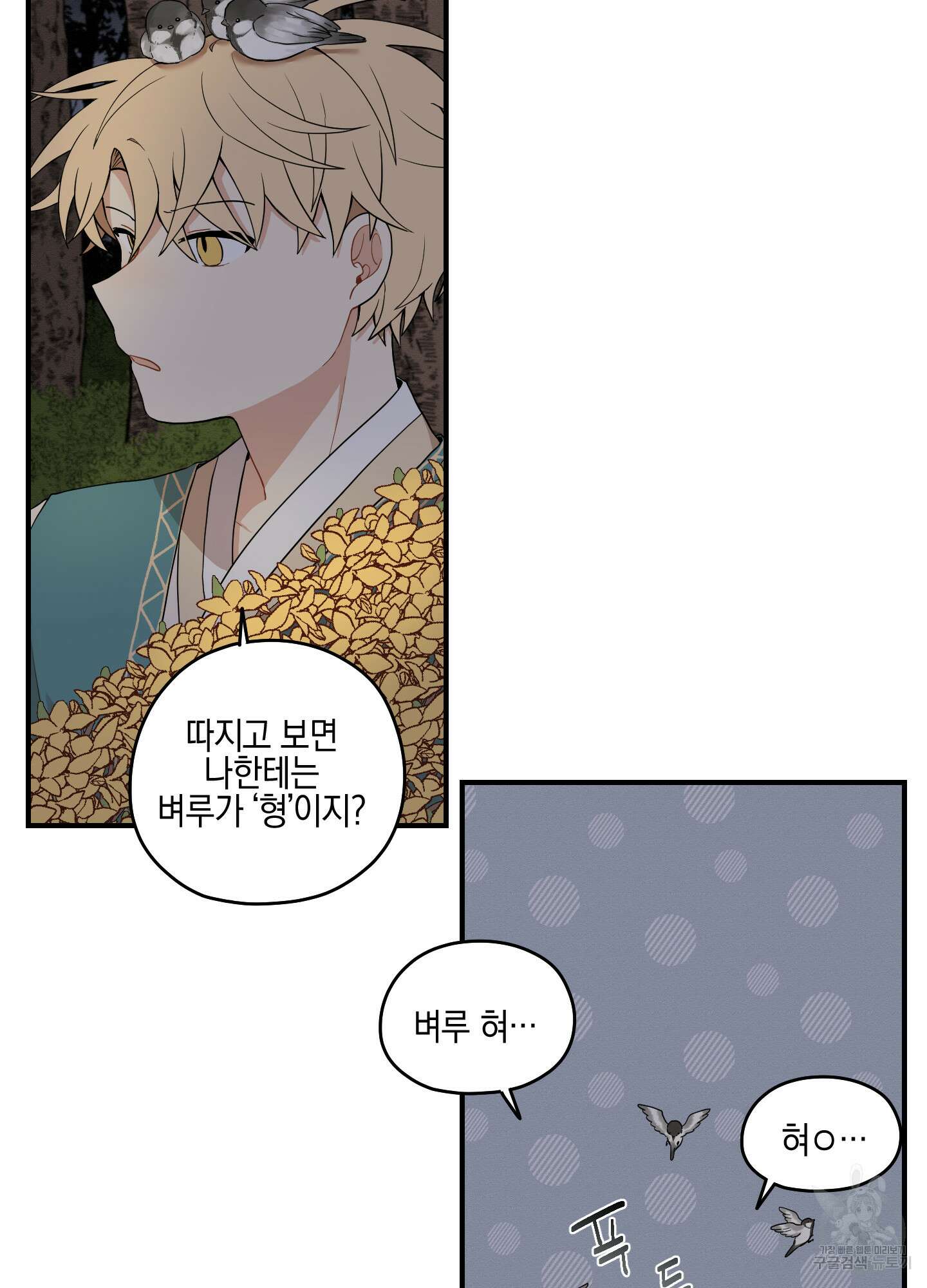 개나리가 떨어진 길 29화 <외전 2화> 32
