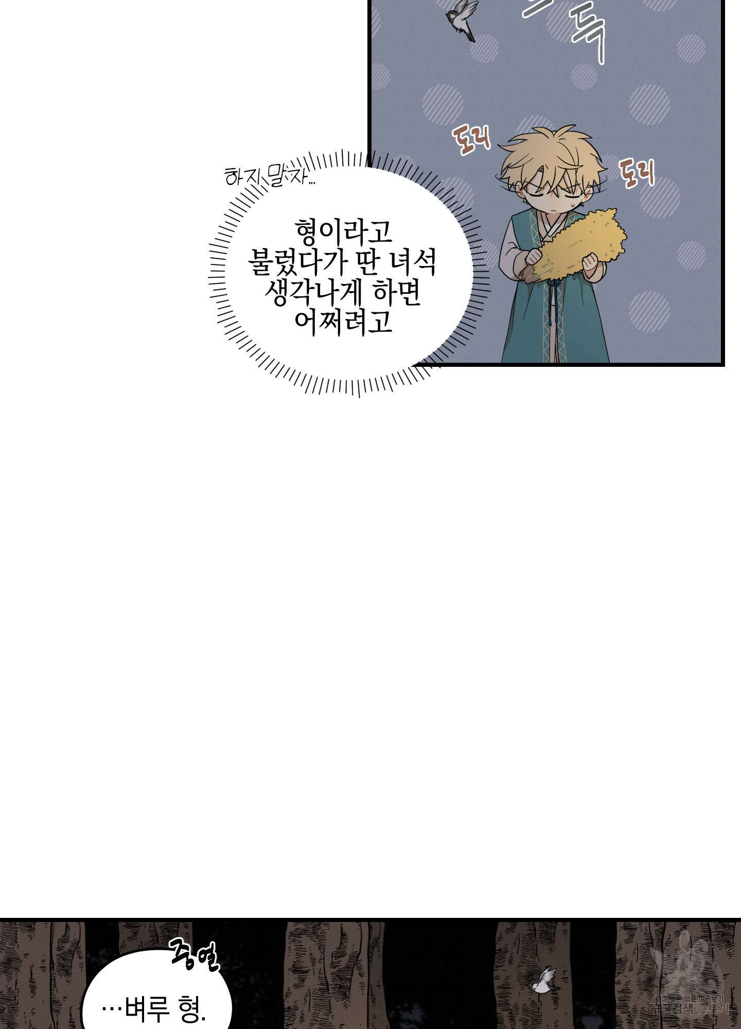 개나리가 떨어진 길 29화 <외전 2화> 33