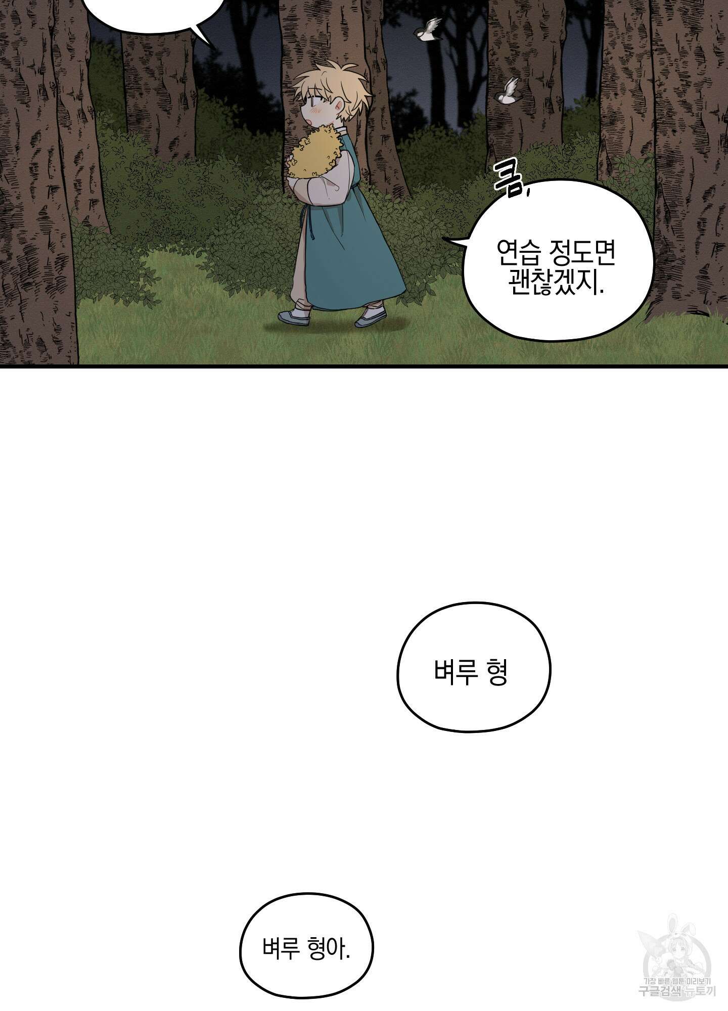 개나리가 떨어진 길 29화 <외전 2화> 34
