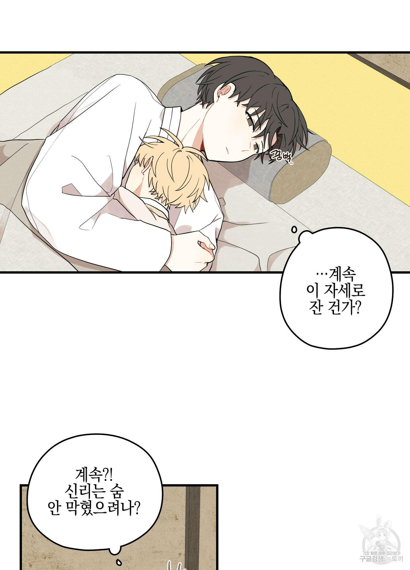 개나리가 떨어진 길 29화 <외전 2화> 38