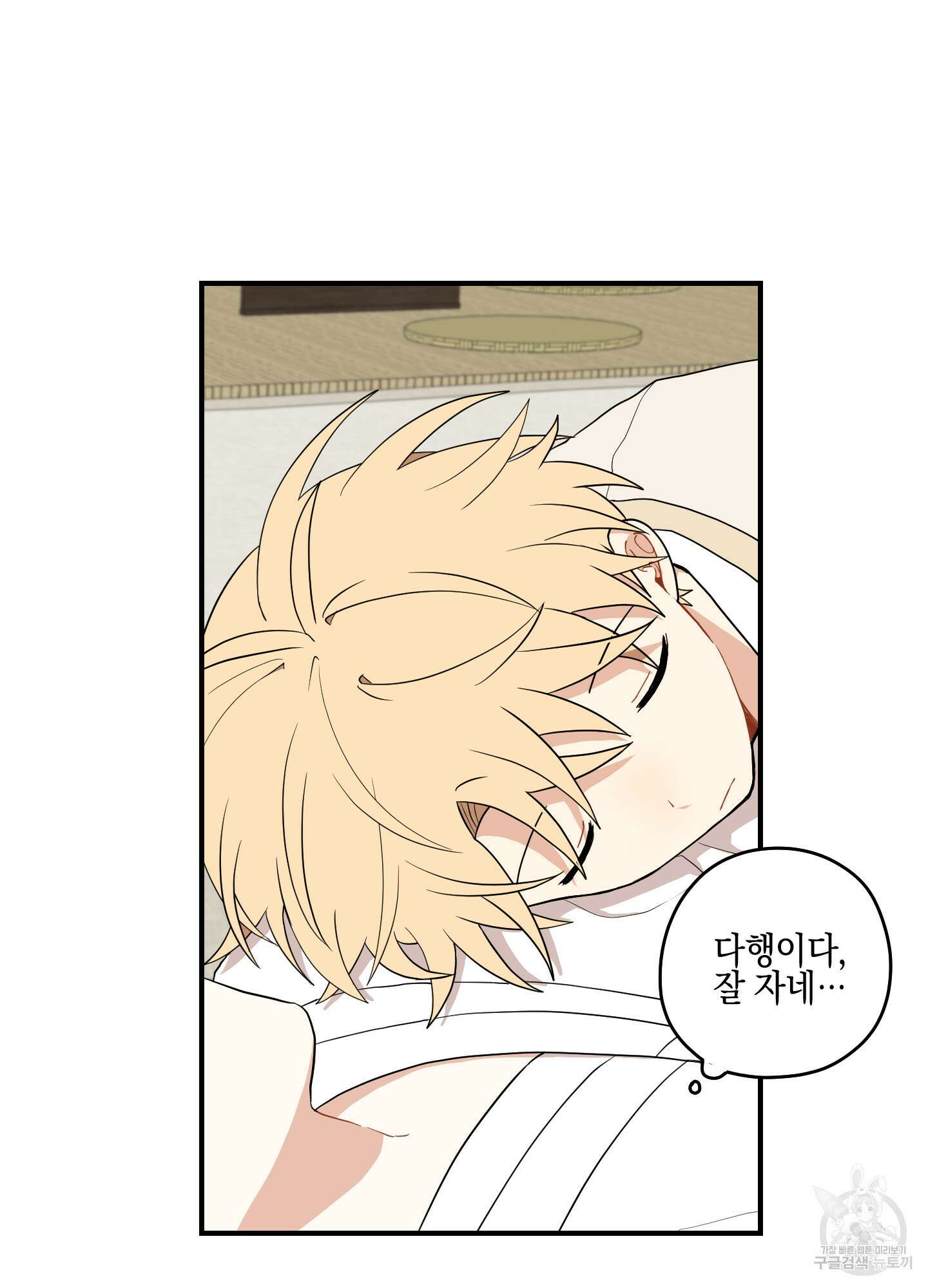 개나리가 떨어진 길 29화 <외전 2화> 41