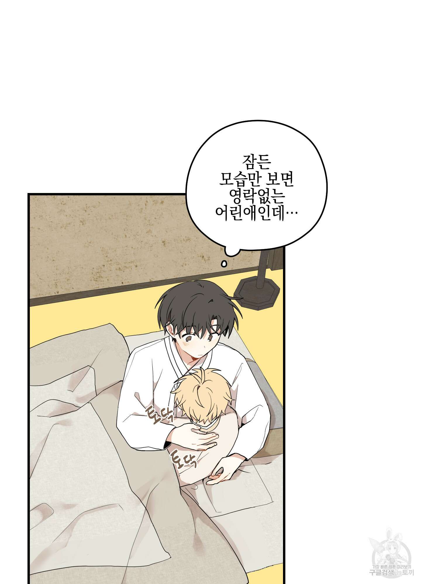 개나리가 떨어진 길 29화 <외전 2화> 42