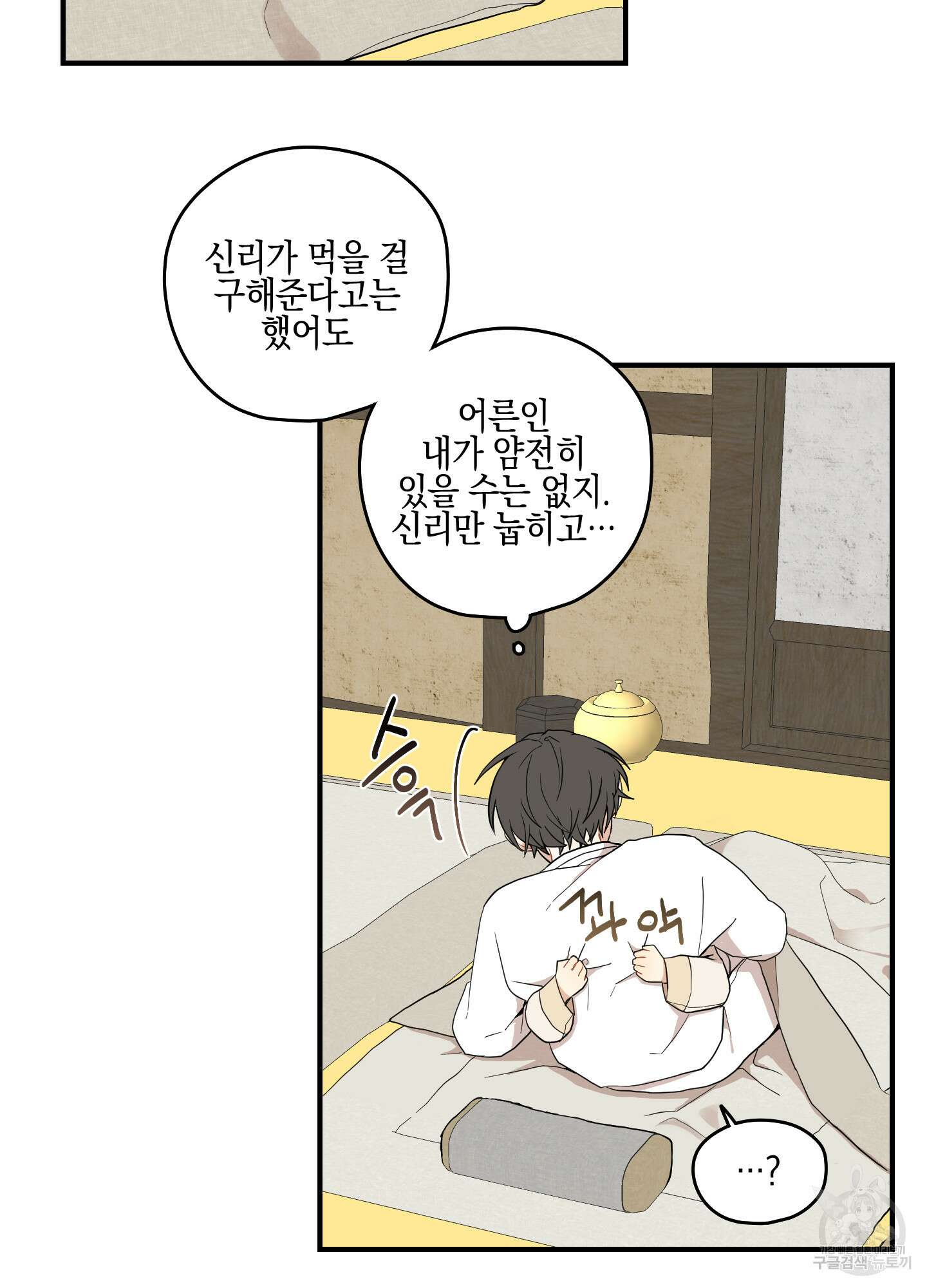 개나리가 떨어진 길 29화 <외전 2화> 43