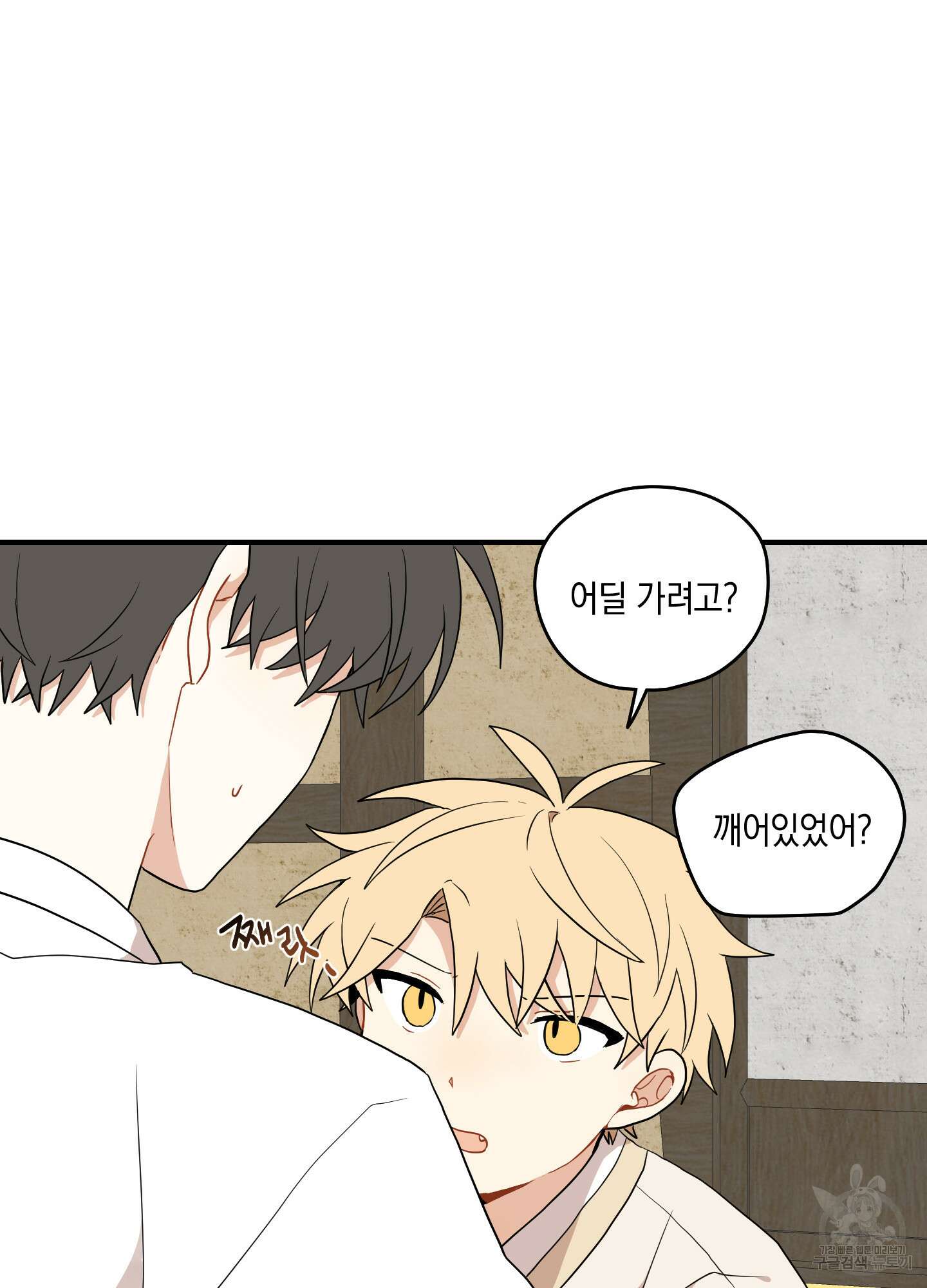 개나리가 떨어진 길 29화 <외전 2화> 44