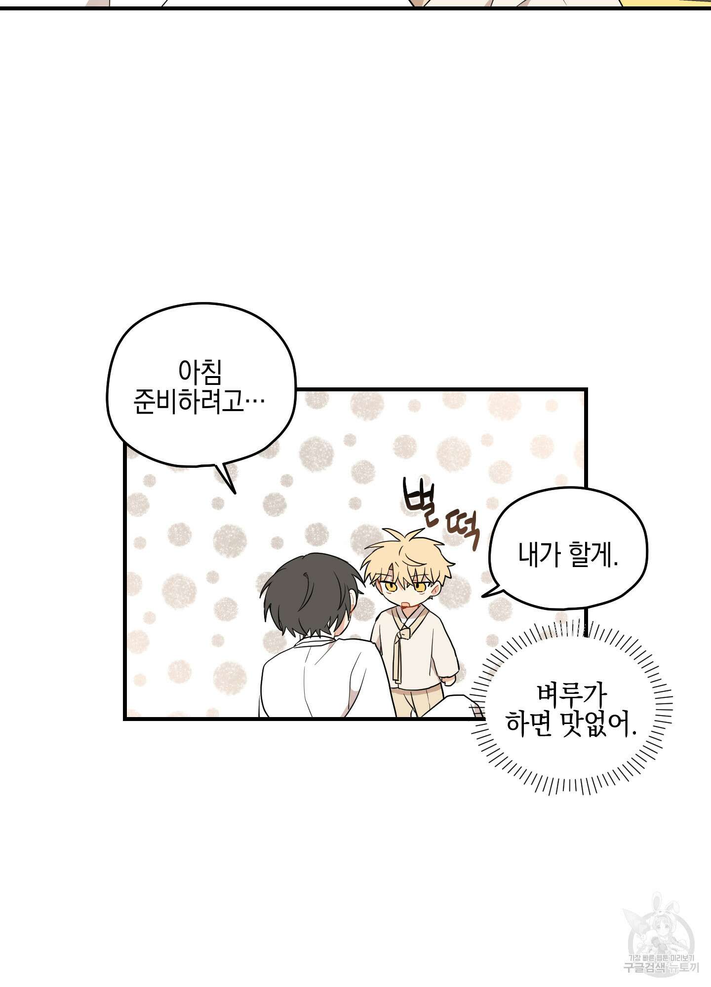개나리가 떨어진 길 29화 <외전 2화> 45