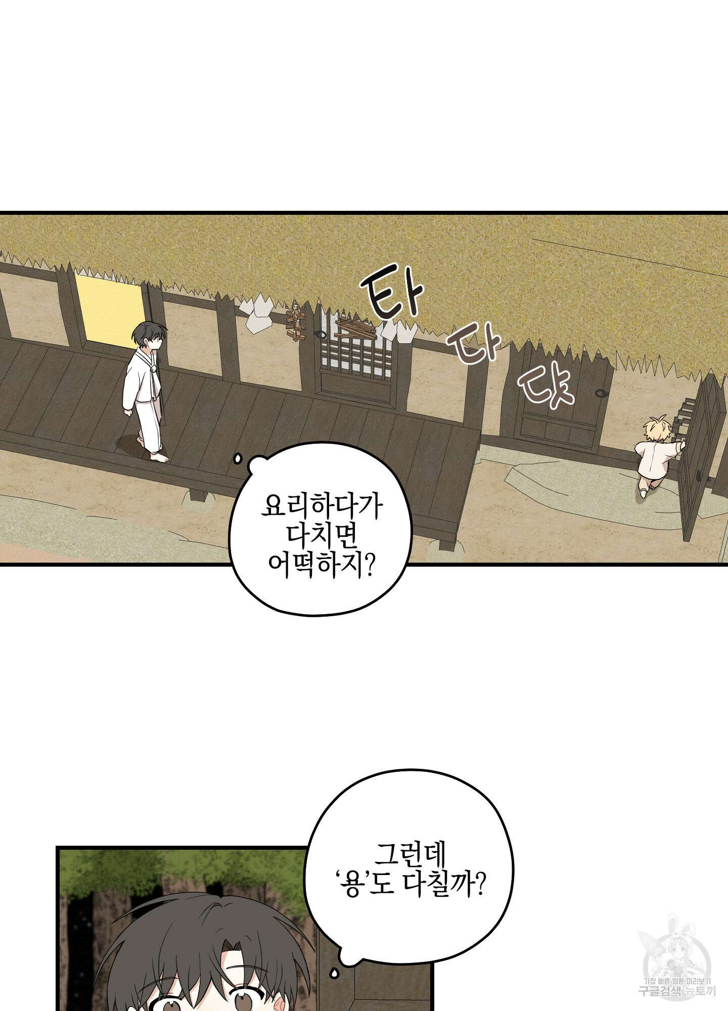 개나리가 떨어진 길 29화 <외전 2화> 46