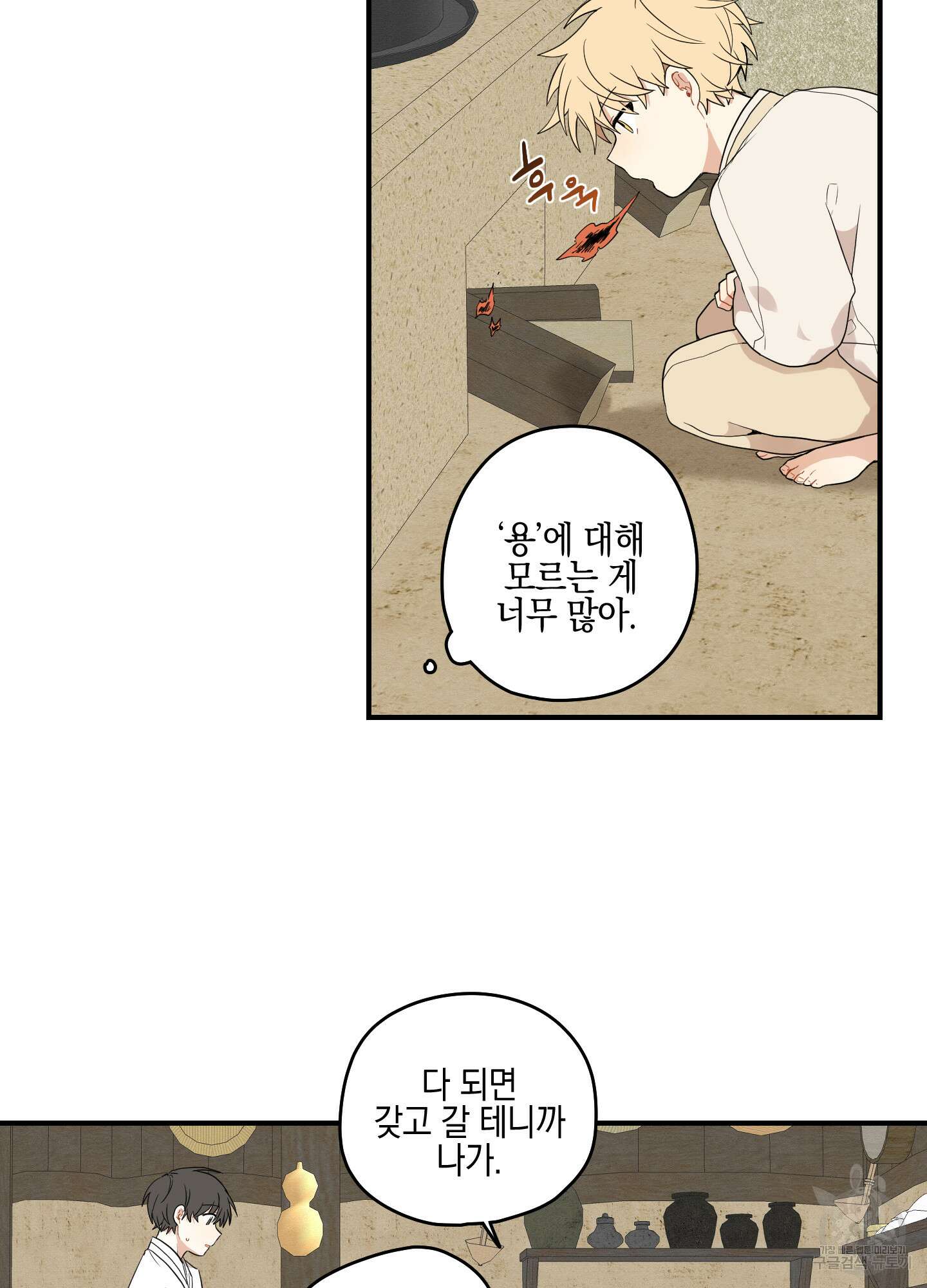 개나리가 떨어진 길 29화 <외전 2화> 48