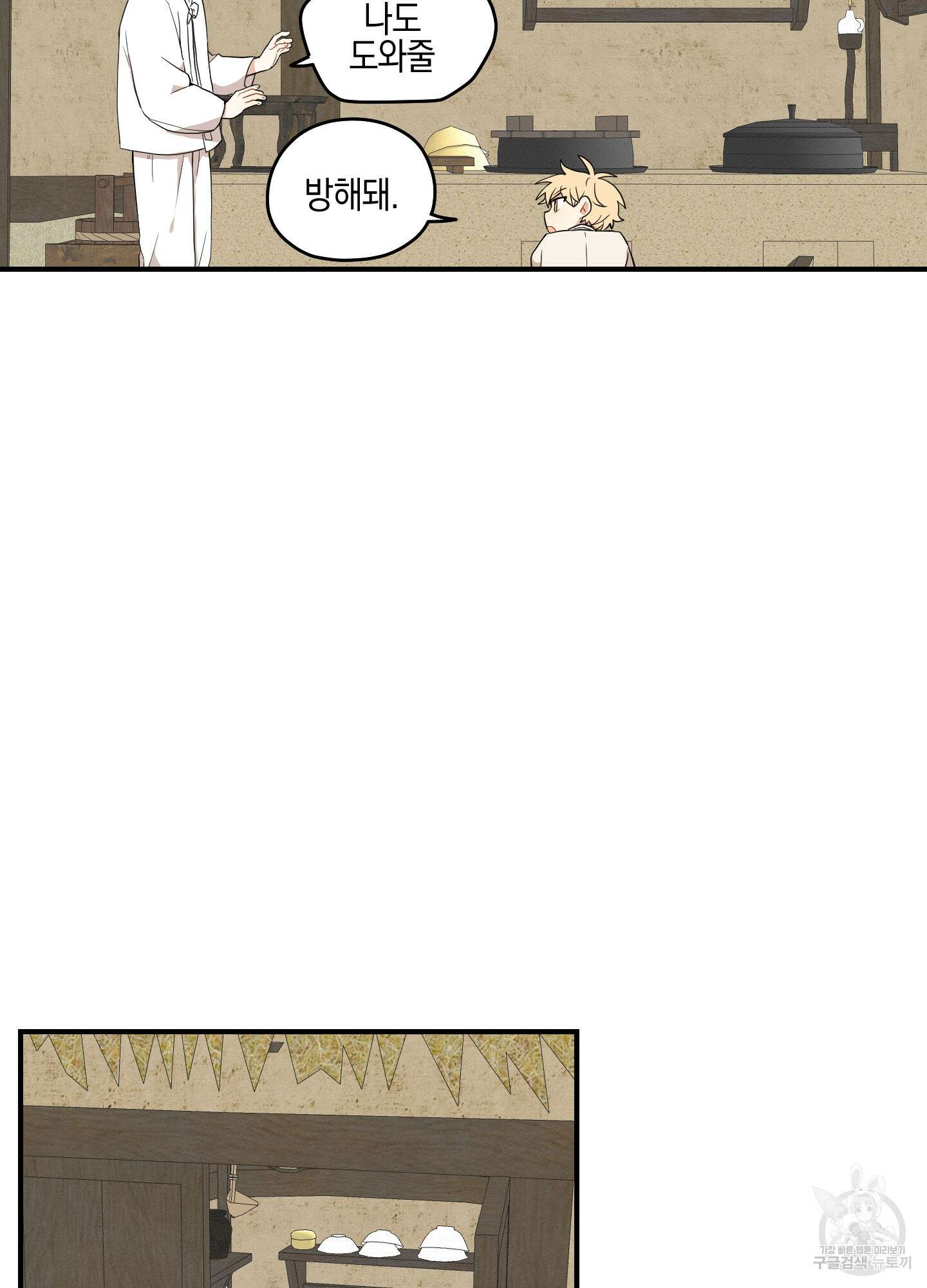 개나리가 떨어진 길 29화 <외전 2화> 49