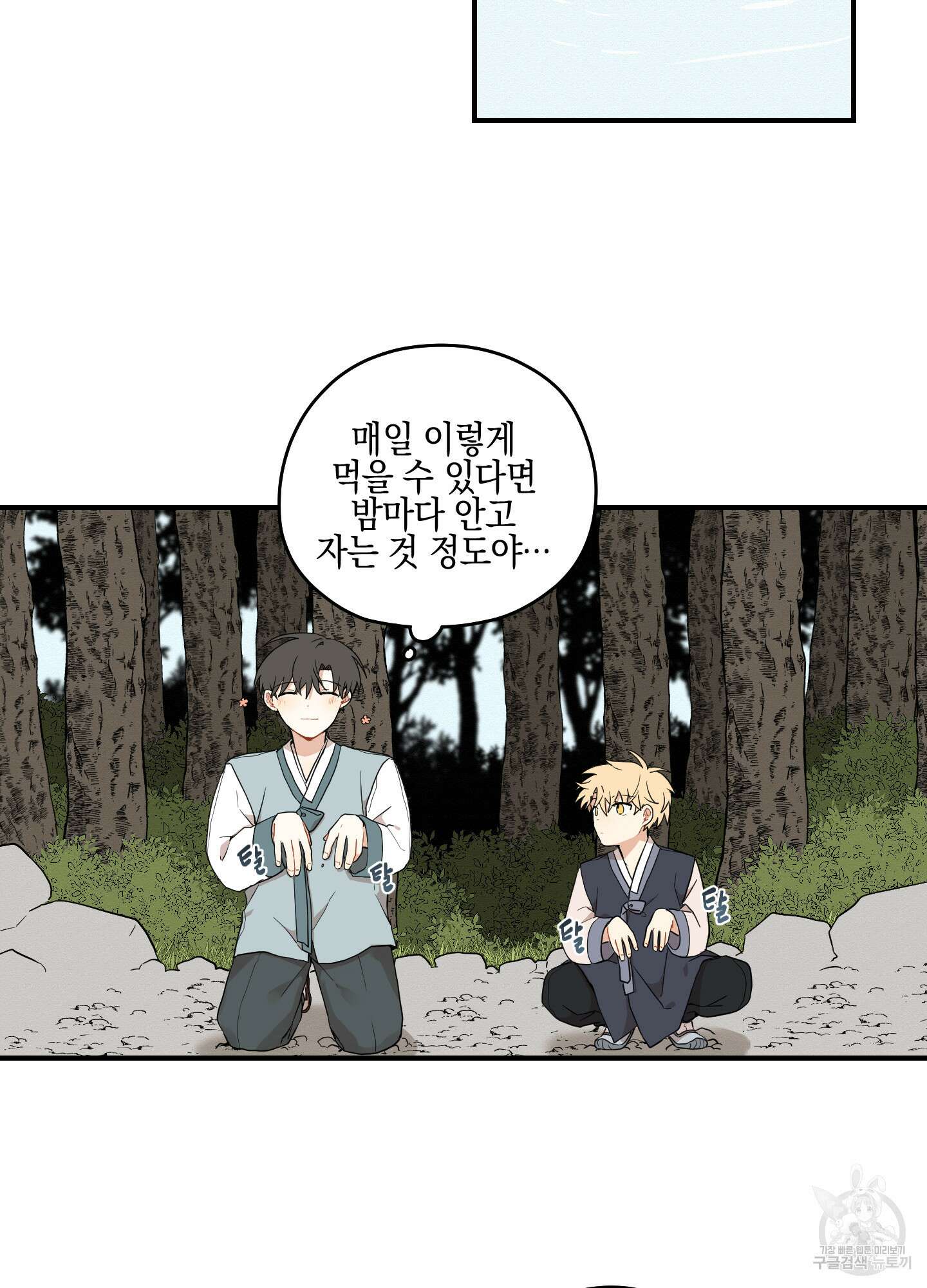 개나리가 떨어진 길 29화 <외전 2화> 53