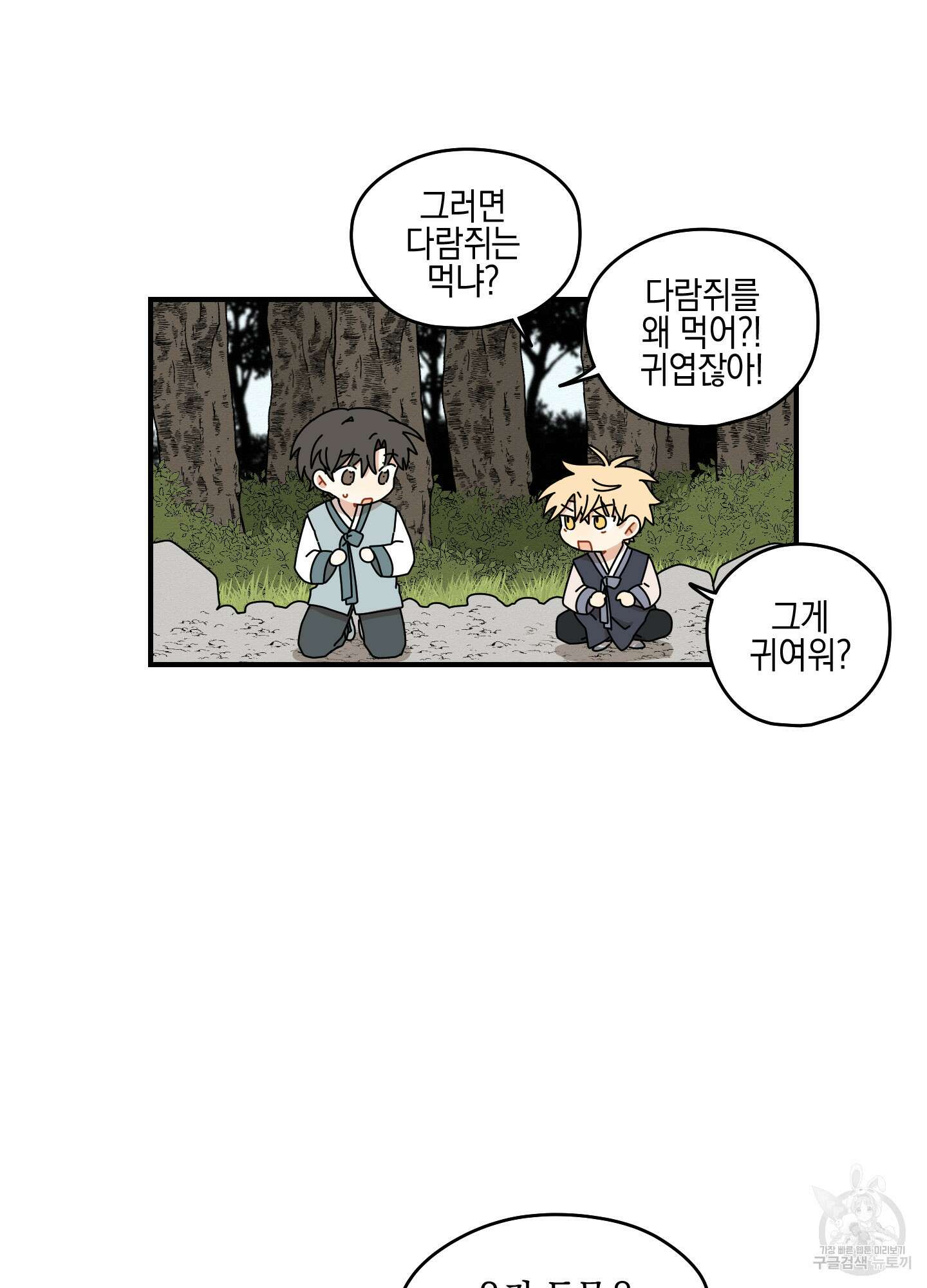 개나리가 떨어진 길 29화 <외전 2화> 56