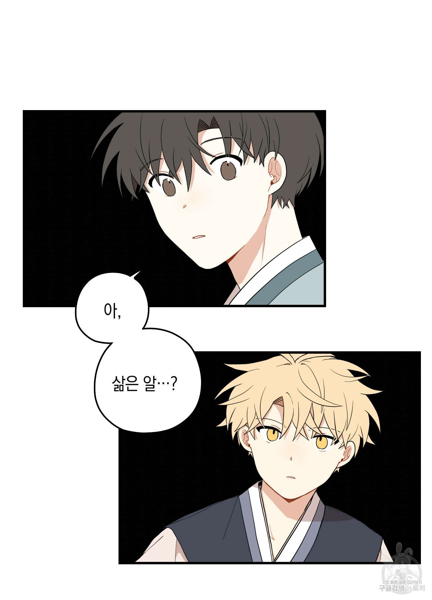 개나리가 떨어진 길 29화 <외전 2화> 58