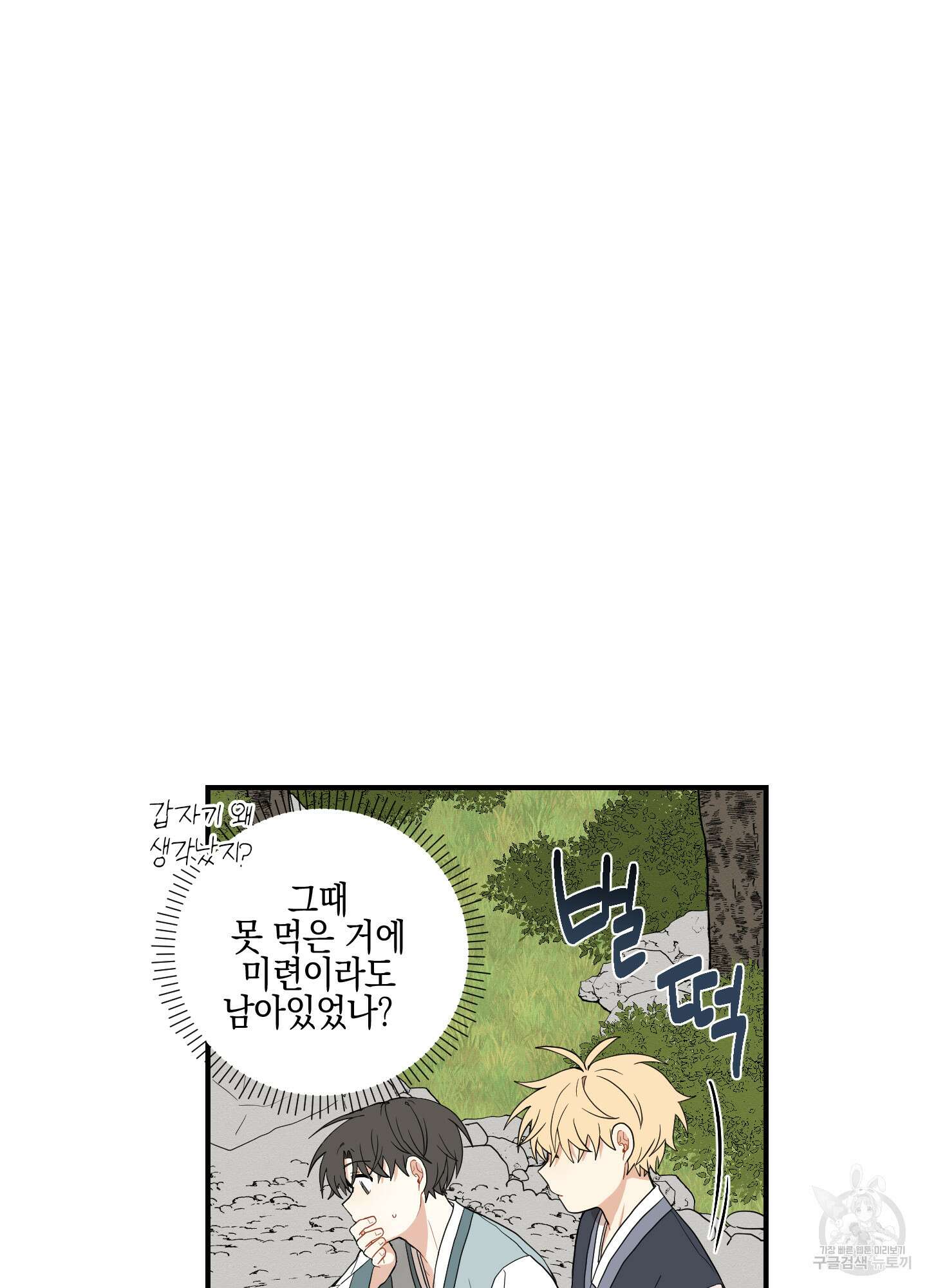 개나리가 떨어진 길 29화 <외전 2화> 59