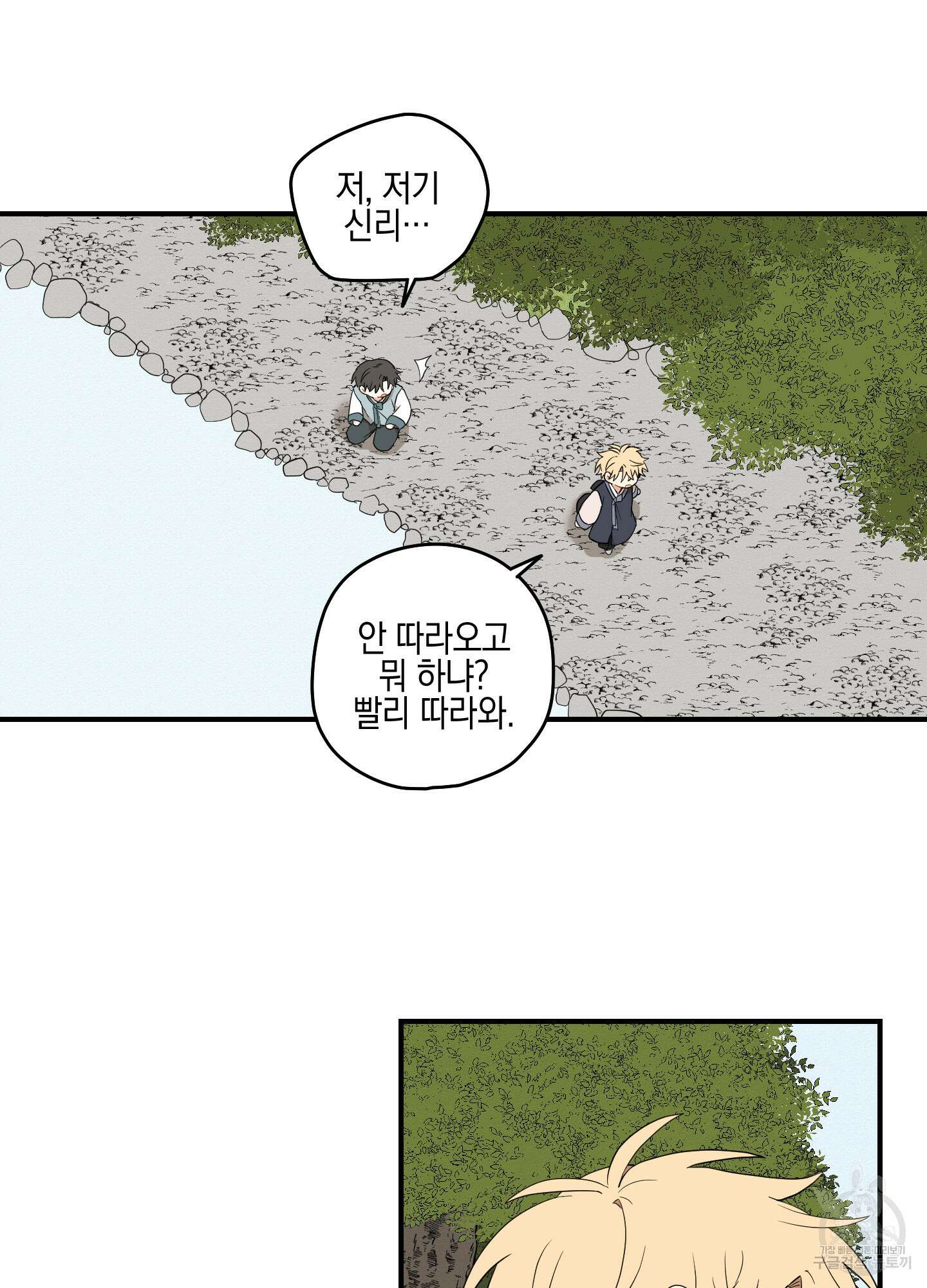 개나리가 떨어진 길 29화 <외전 2화> 61
