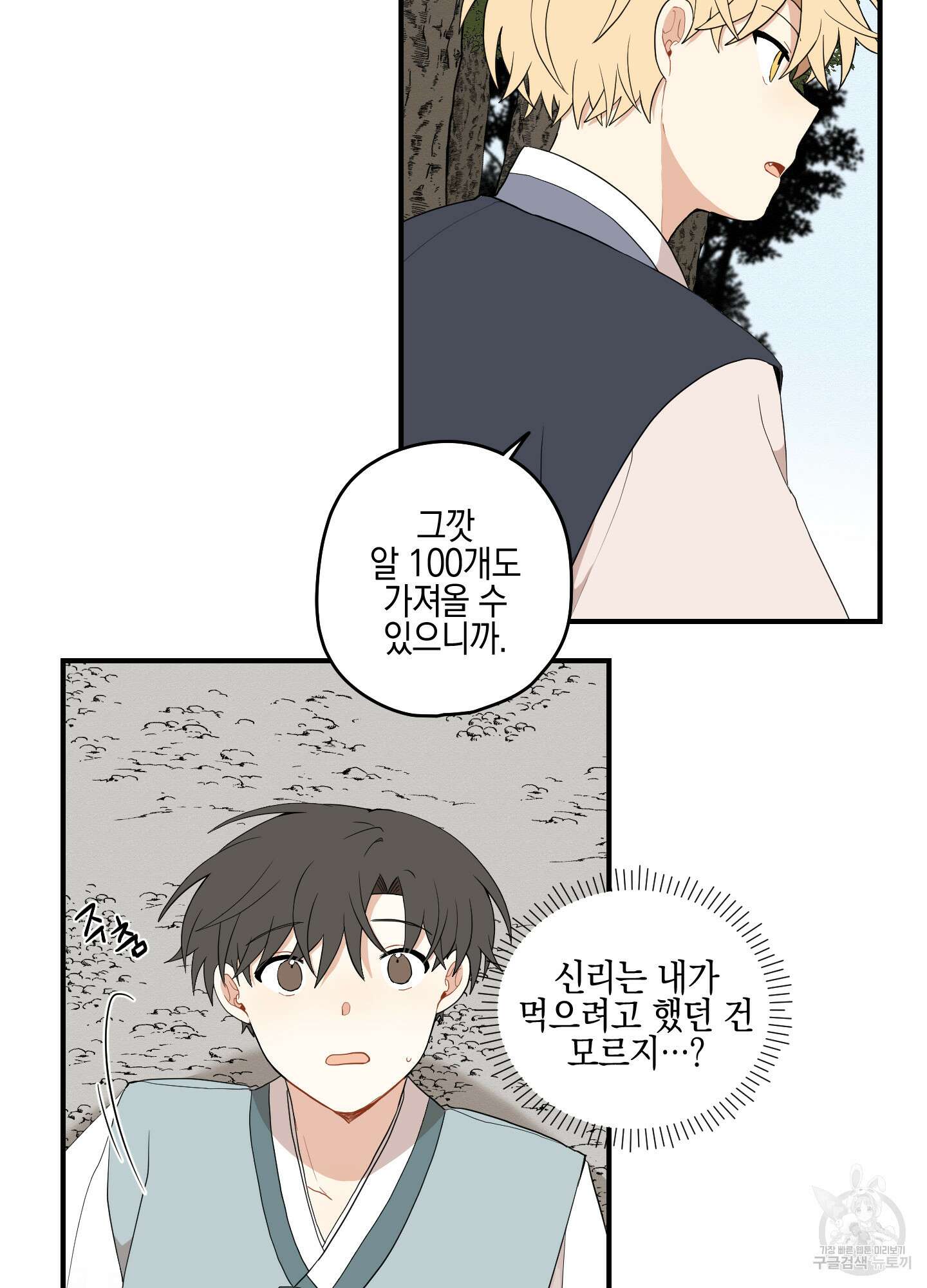 개나리가 떨어진 길 29화 <외전 2화> 62