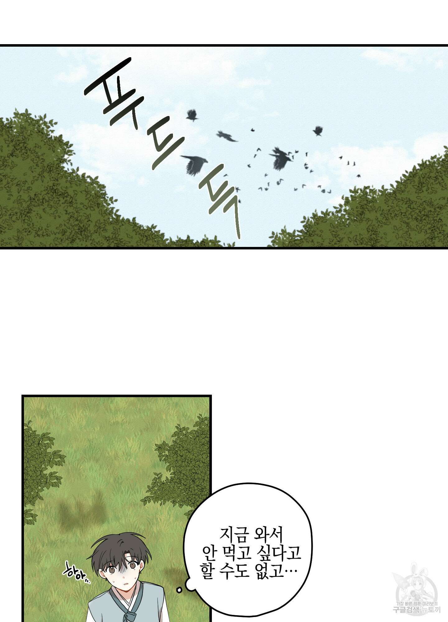 개나리가 떨어진 길 29화 <외전 2화> 64
