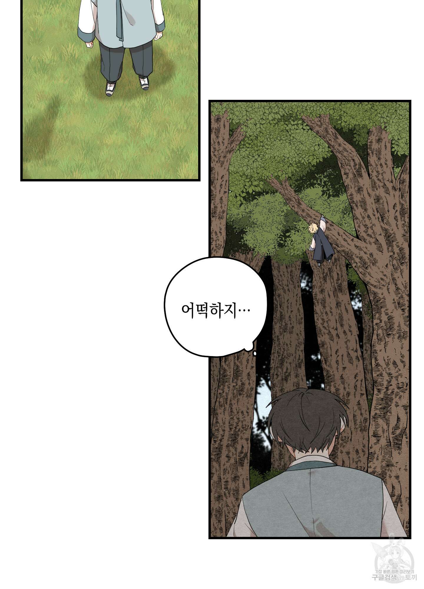 개나리가 떨어진 길 29화 <외전 2화> 65