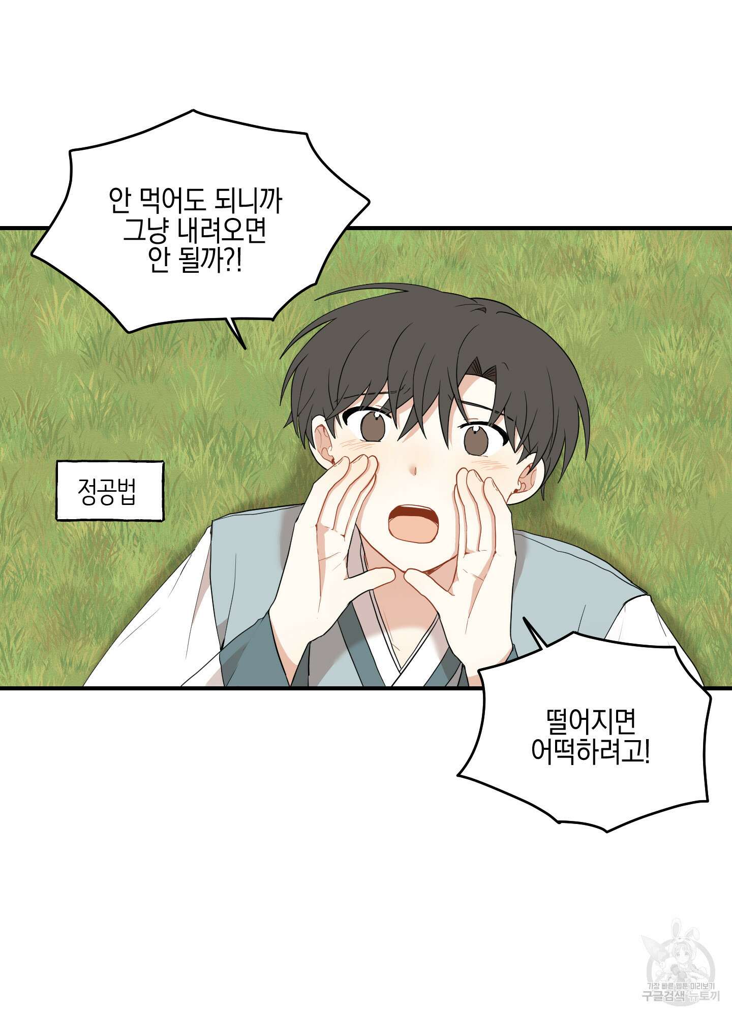개나리가 떨어진 길 29화 <외전 2화> 71