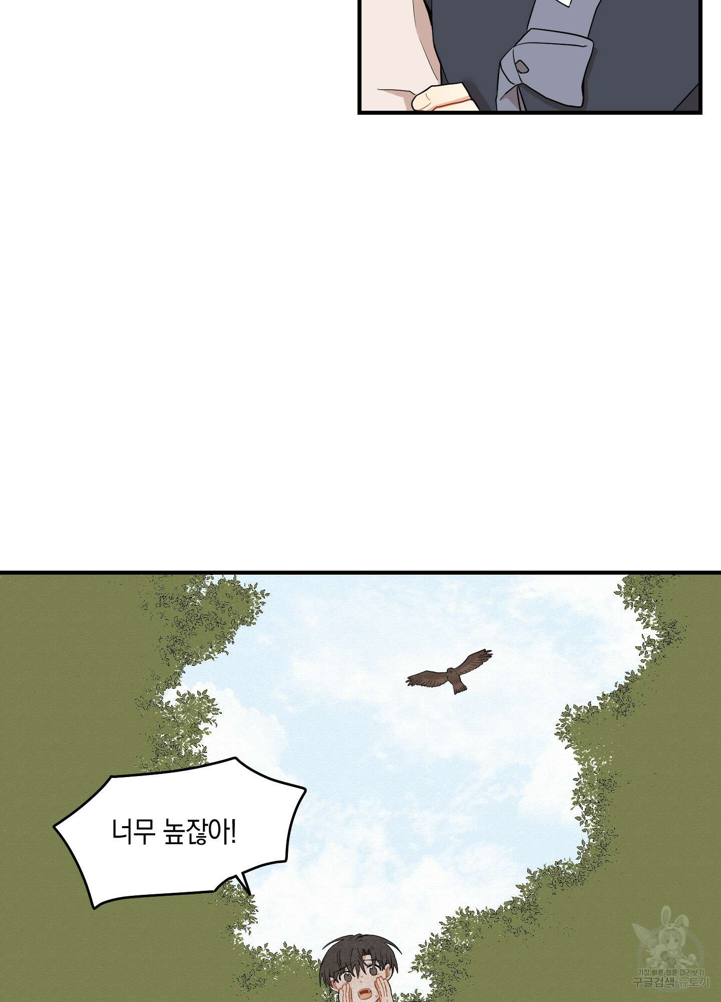 개나리가 떨어진 길 29화 <외전 2화> 73