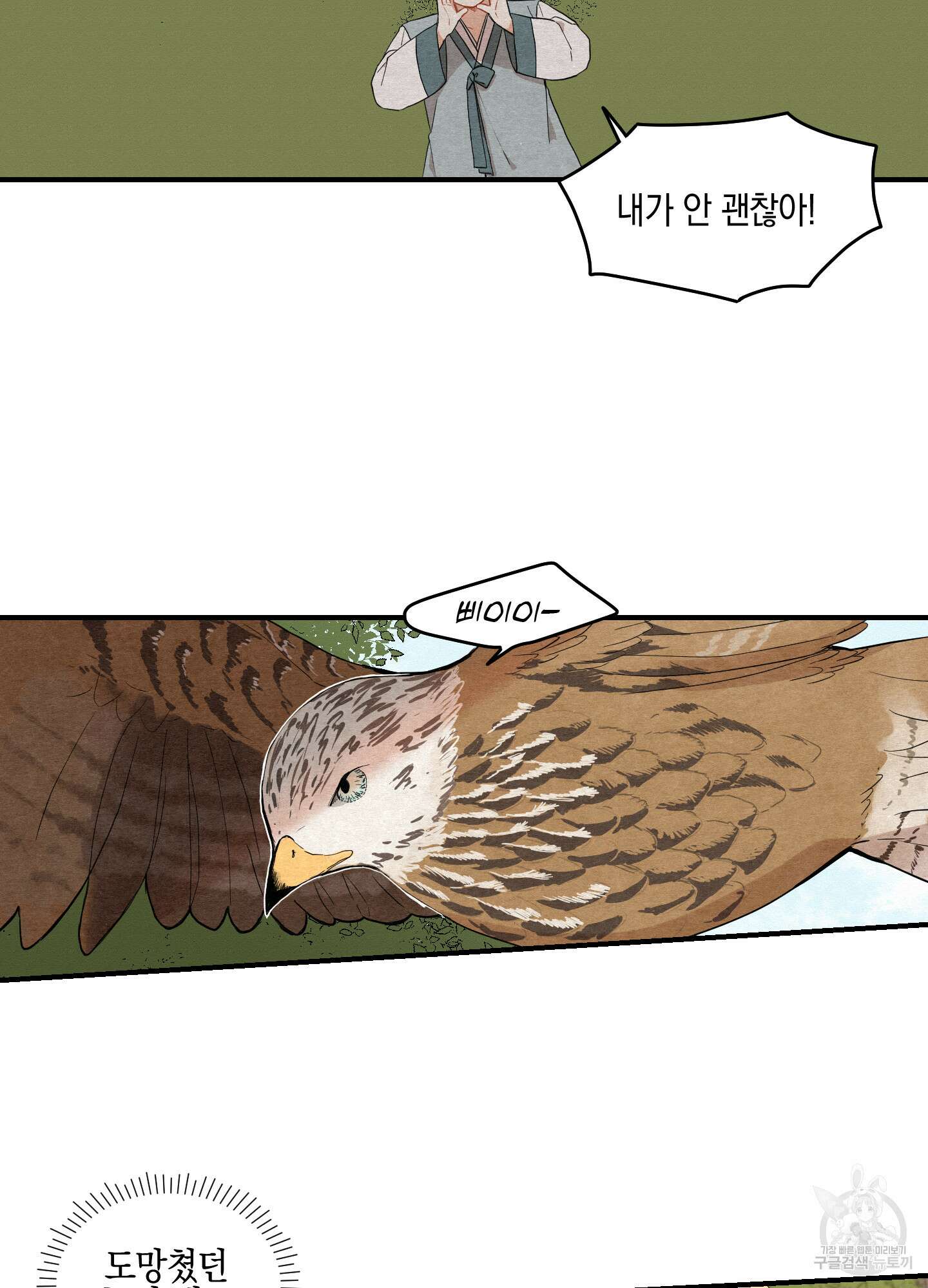 개나리가 떨어진 길 29화 <외전 2화> 74