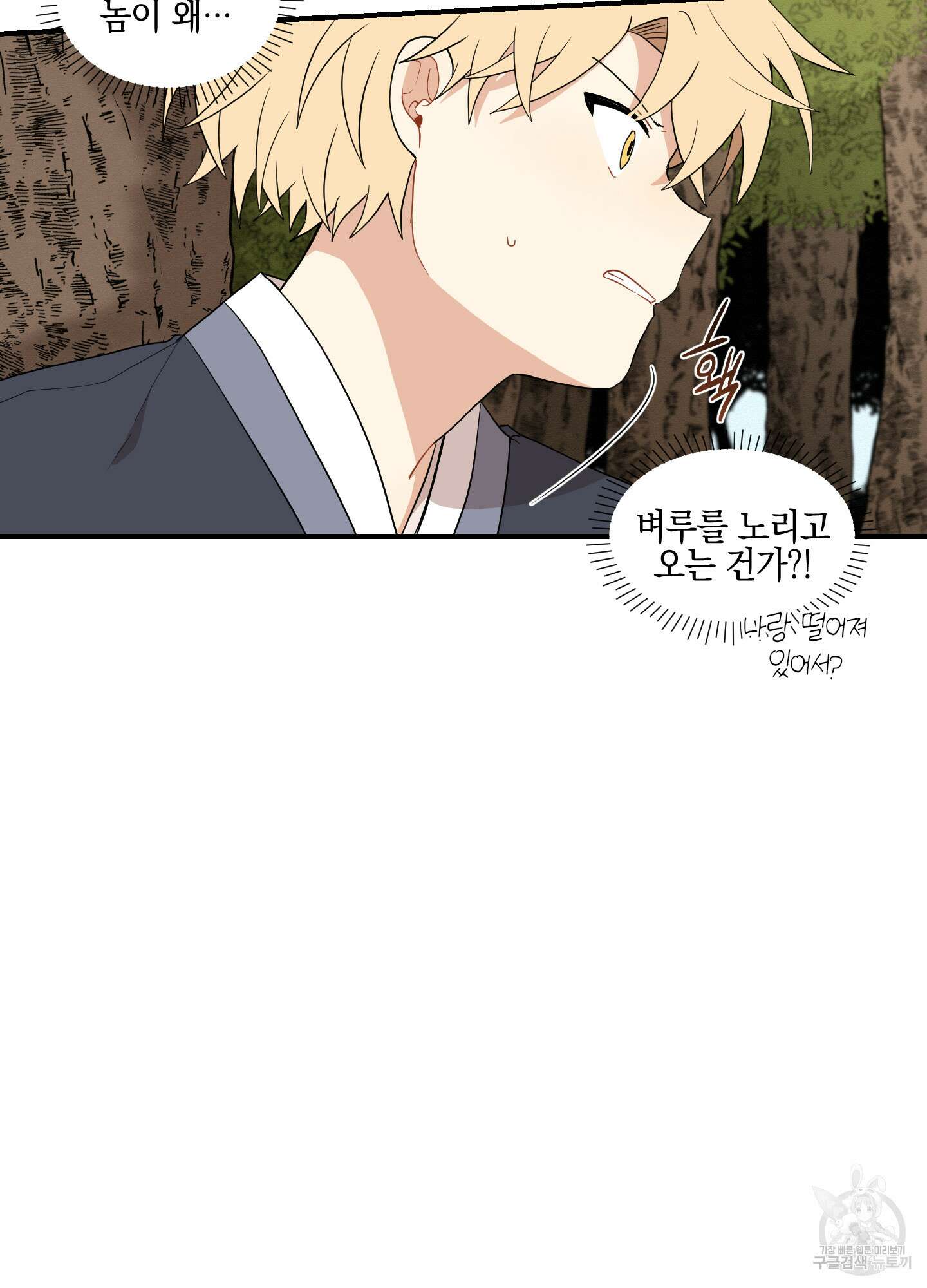 개나리가 떨어진 길 29화 <외전 2화> 75