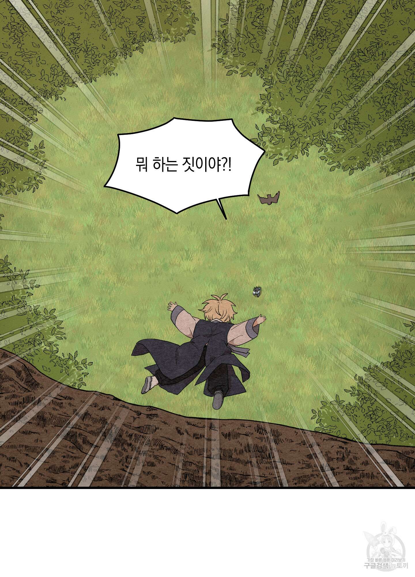 개나리가 떨어진 길 29화 <외전 2화> 79