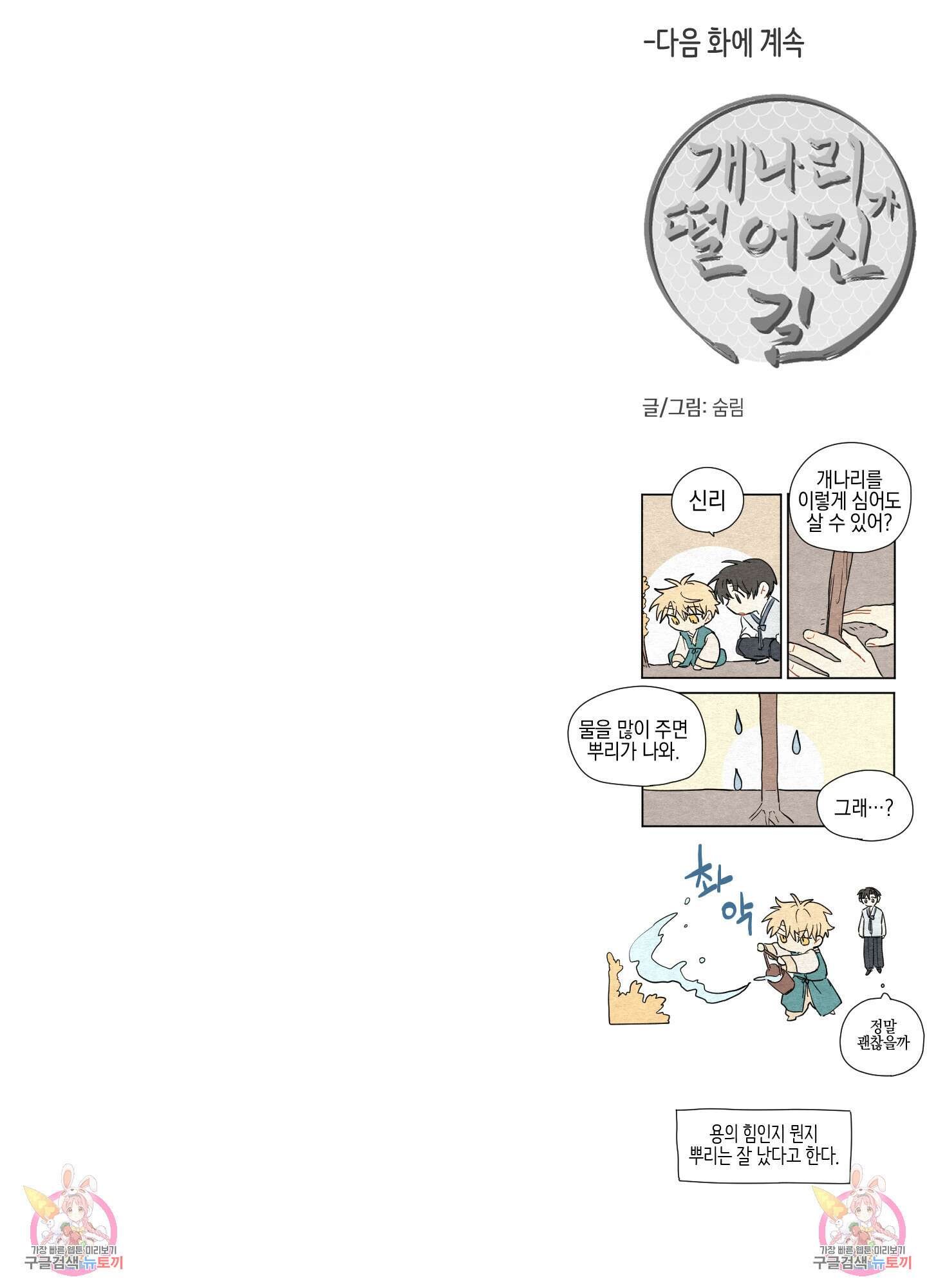 개나리가 떨어진 길 29화 <외전 2화> 81