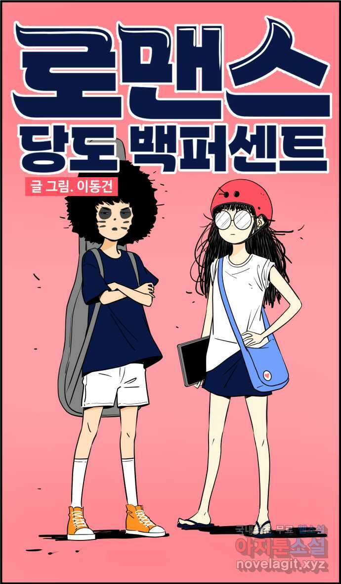 로맨스 당도 백퍼센트 6화 사랑의 도시락 1