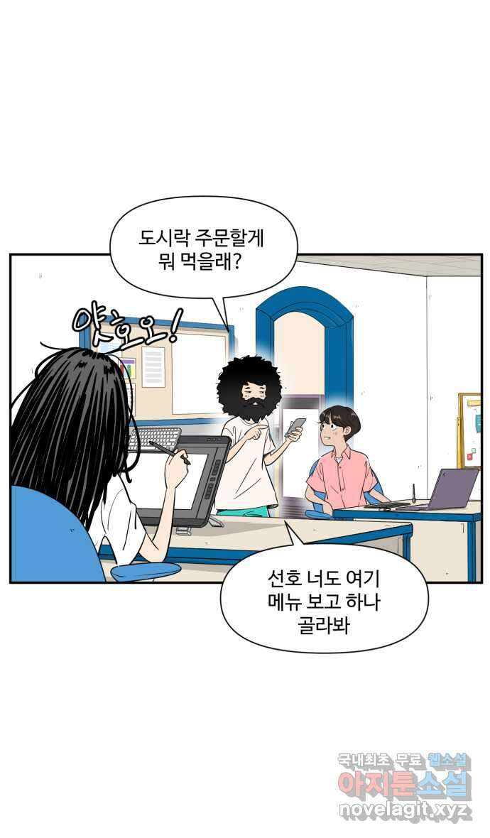 로맨스 당도 백퍼센트 6화 사랑의 도시락 3