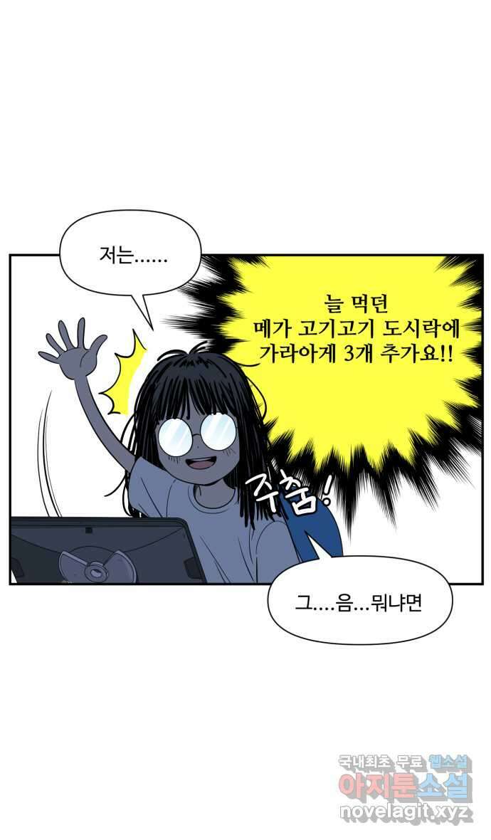 로맨스 당도 백퍼센트 6화 사랑의 도시락 4