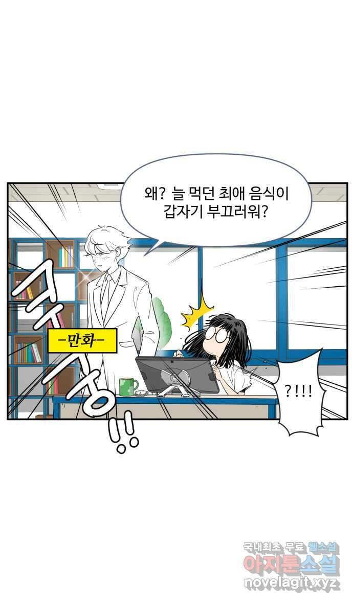 로맨스 당도 백퍼센트 6화 사랑의 도시락 6