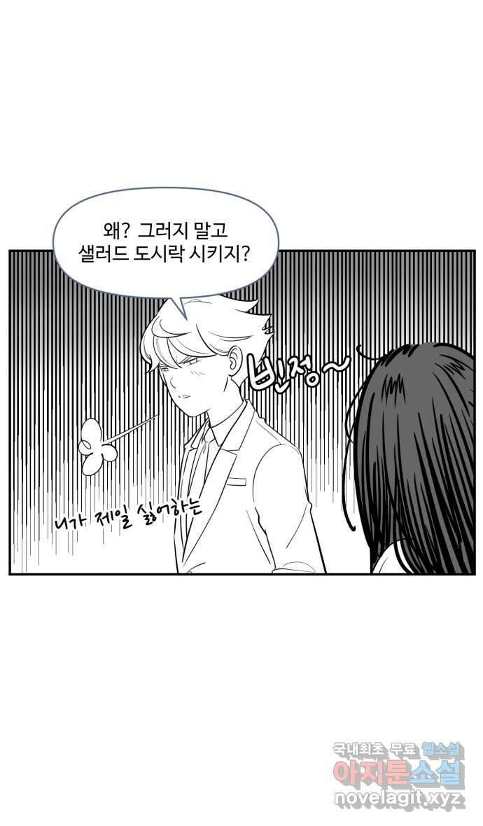 로맨스 당도 백퍼센트 6화 사랑의 도시락 7