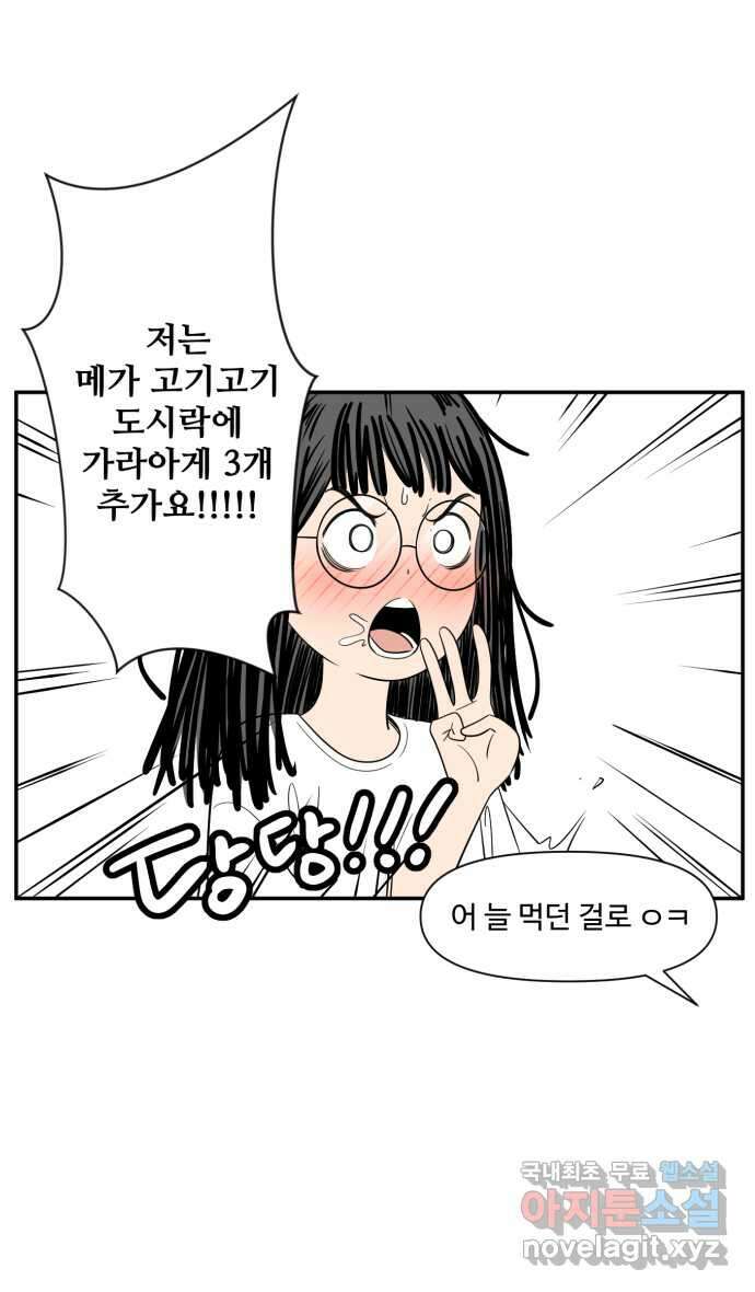 로맨스 당도 백퍼센트 6화 사랑의 도시락 10