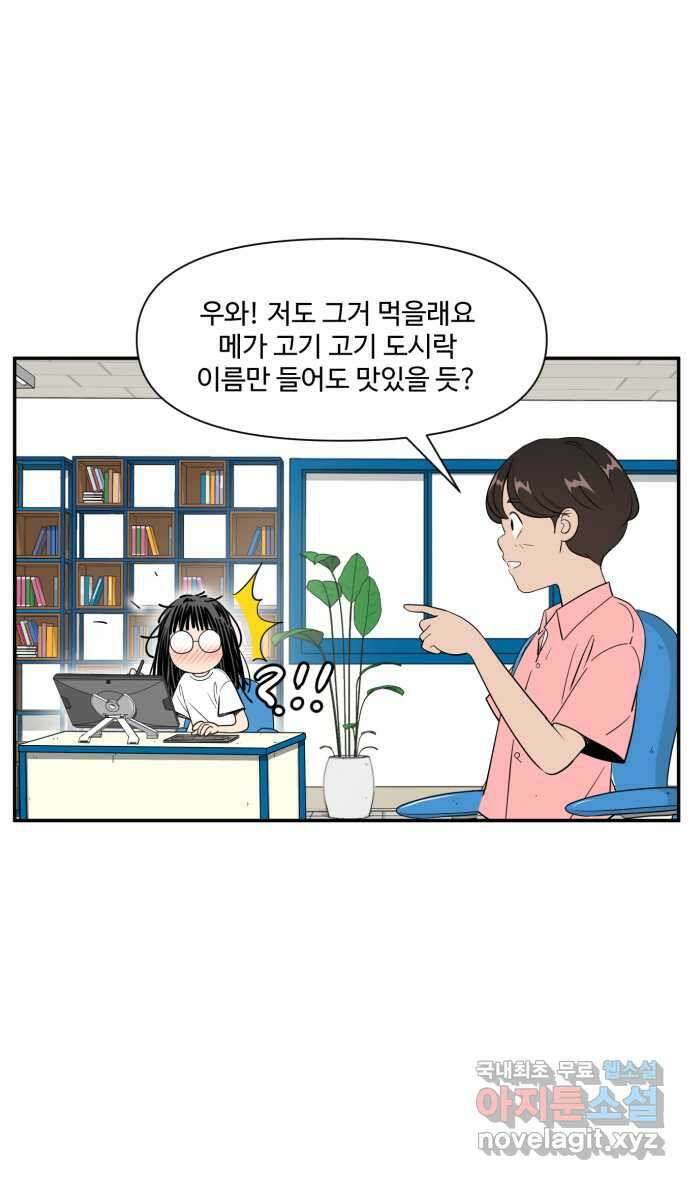 로맨스 당도 백퍼센트 6화 사랑의 도시락 13