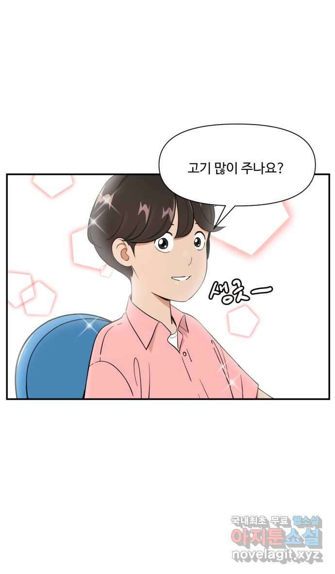 로맨스 당도 백퍼센트 6화 사랑의 도시락 14