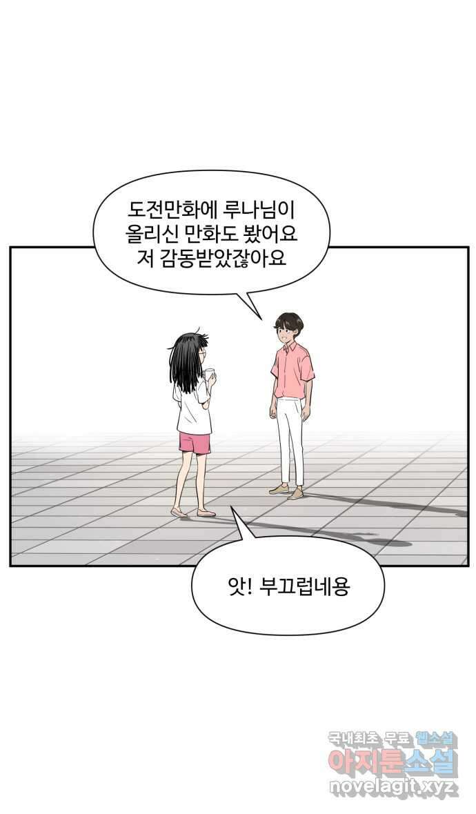 로맨스 당도 백퍼센트 6화 사랑의 도시락 31