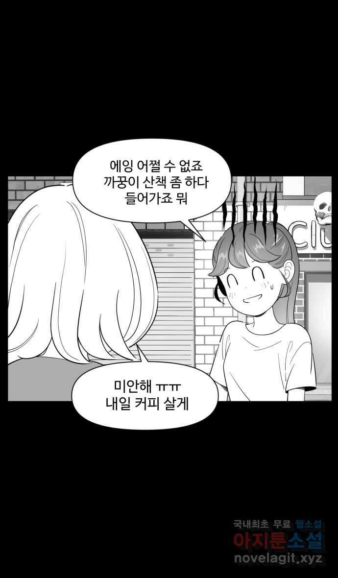 로맨스 당도 백퍼센트 11화 선물 3