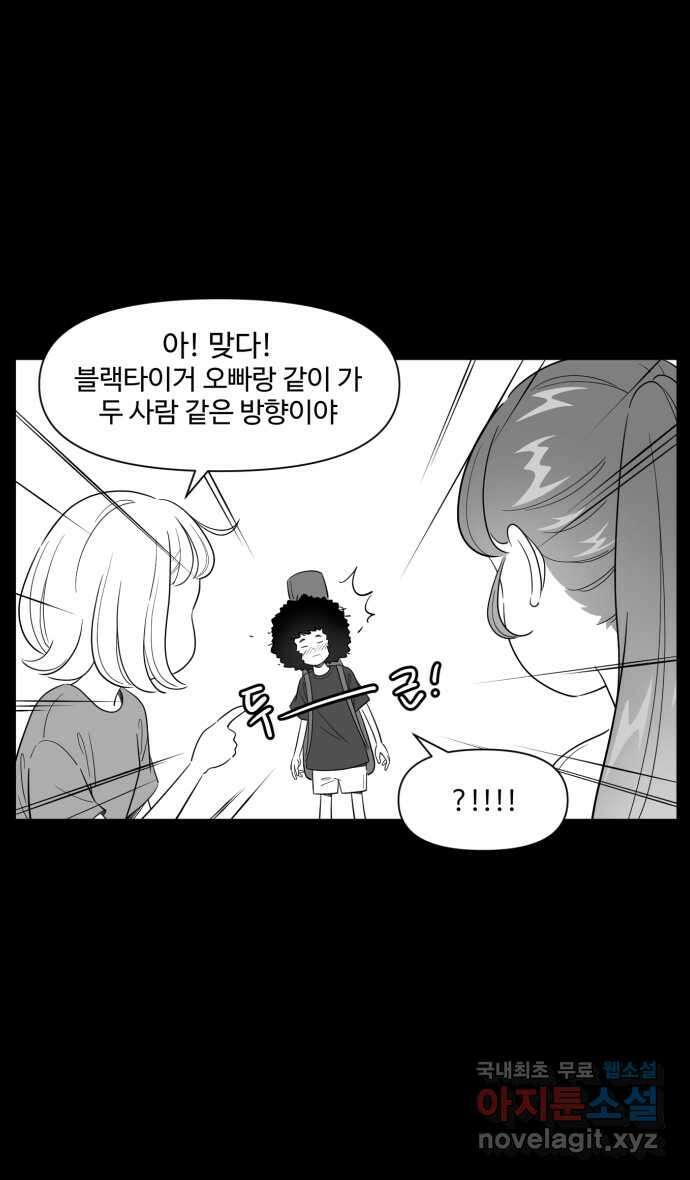 로맨스 당도 백퍼센트 11화 선물 4