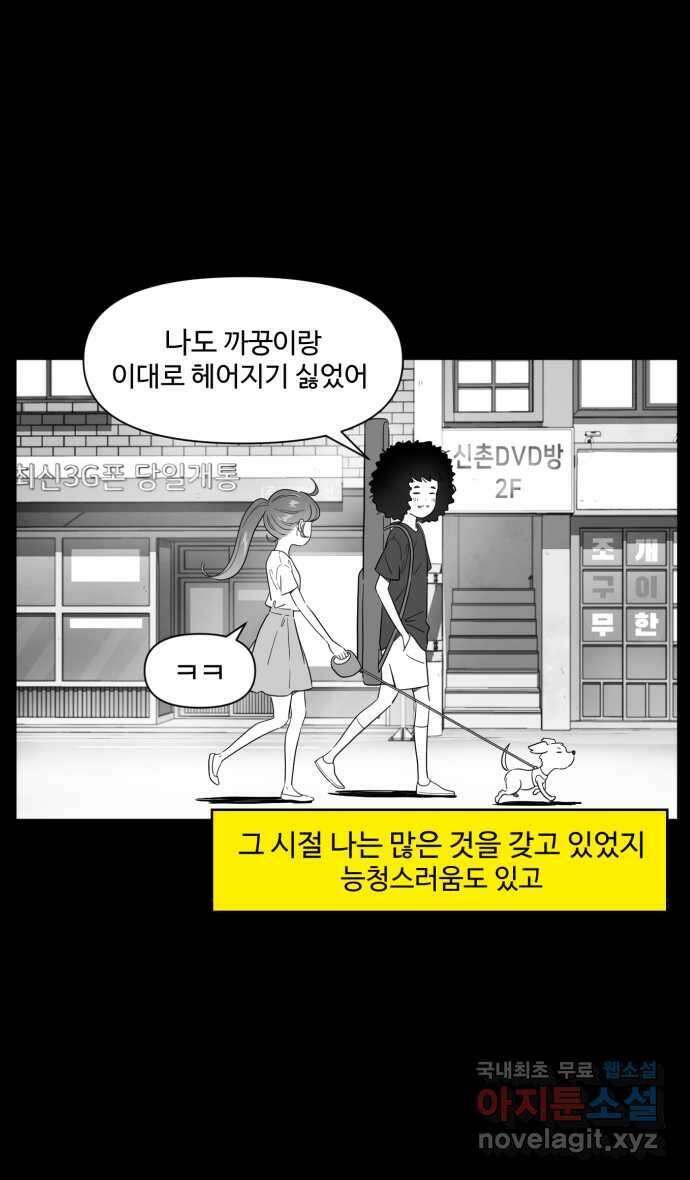 로맨스 당도 백퍼센트 11화 선물 5