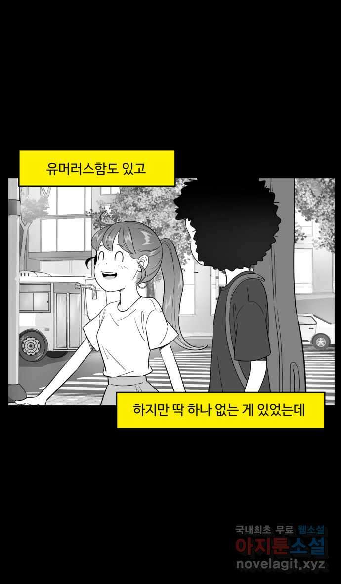 로맨스 당도 백퍼센트 11화 선물 6
