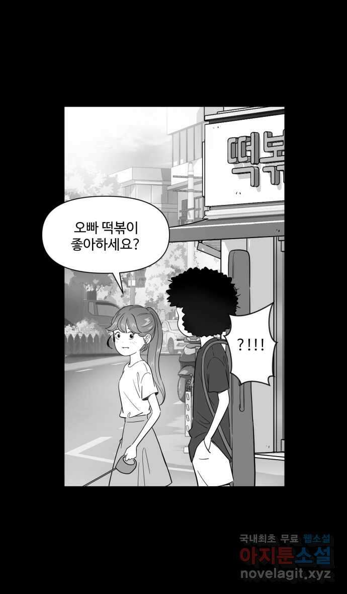 로맨스 당도 백퍼센트 11화 선물 8