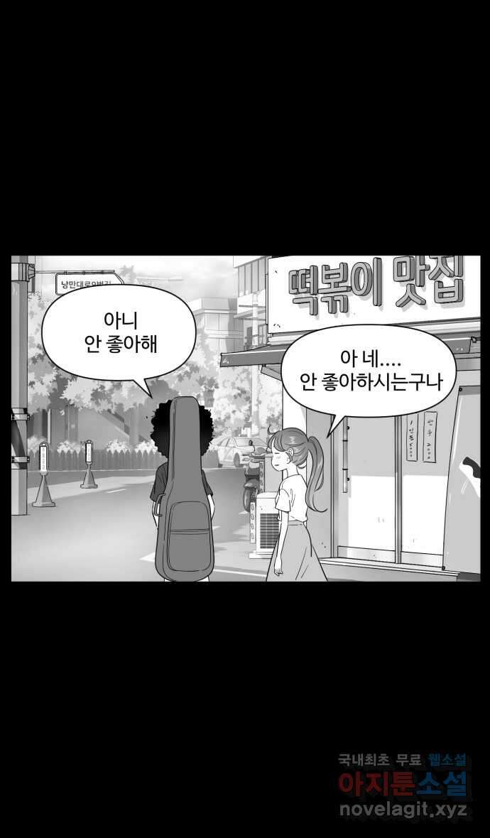 로맨스 당도 백퍼센트 11화 선물 9