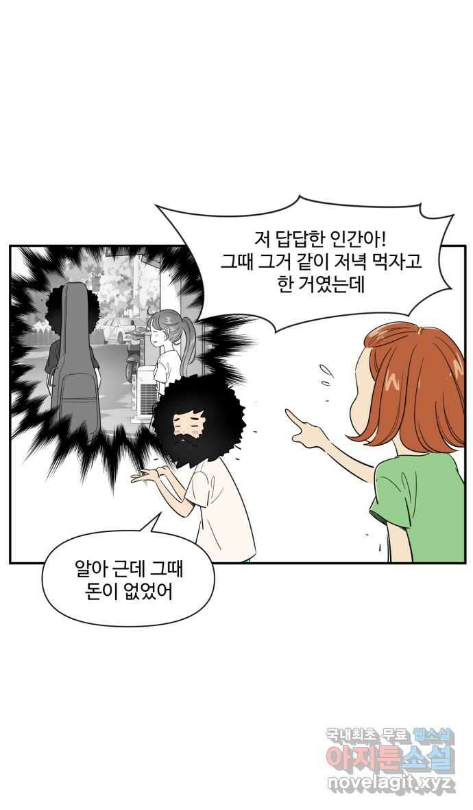 로맨스 당도 백퍼센트 11화 선물 10