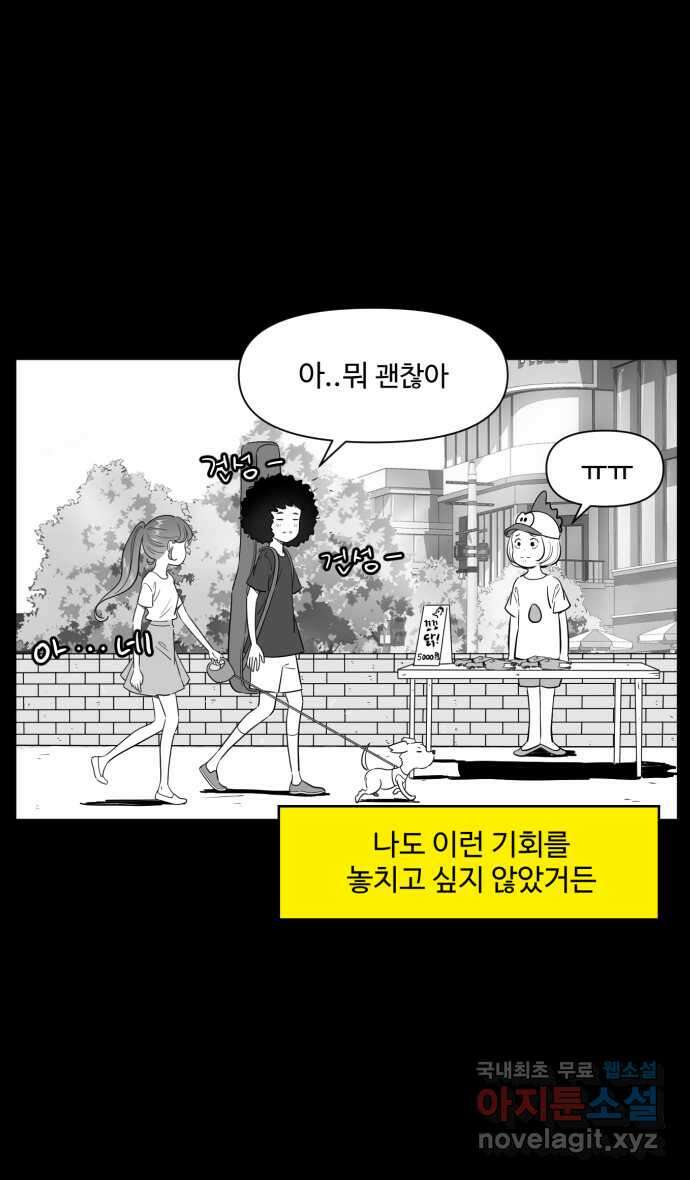 로맨스 당도 백퍼센트 11화 선물 13