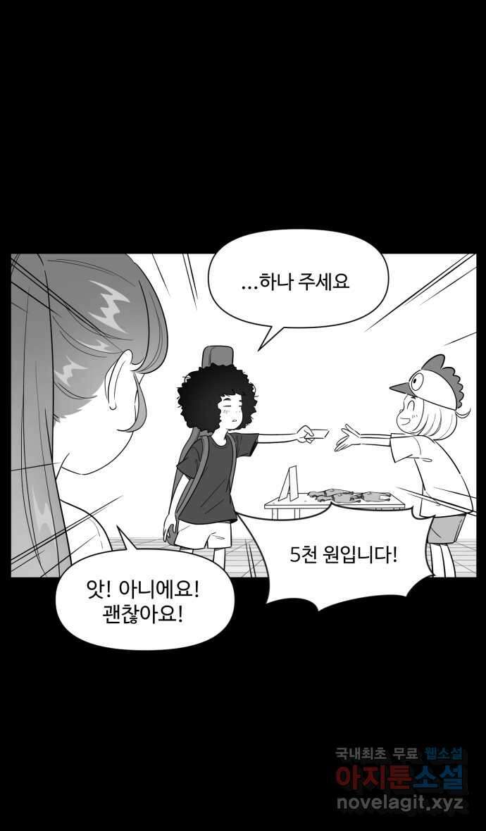 로맨스 당도 백퍼센트 11화 선물 17