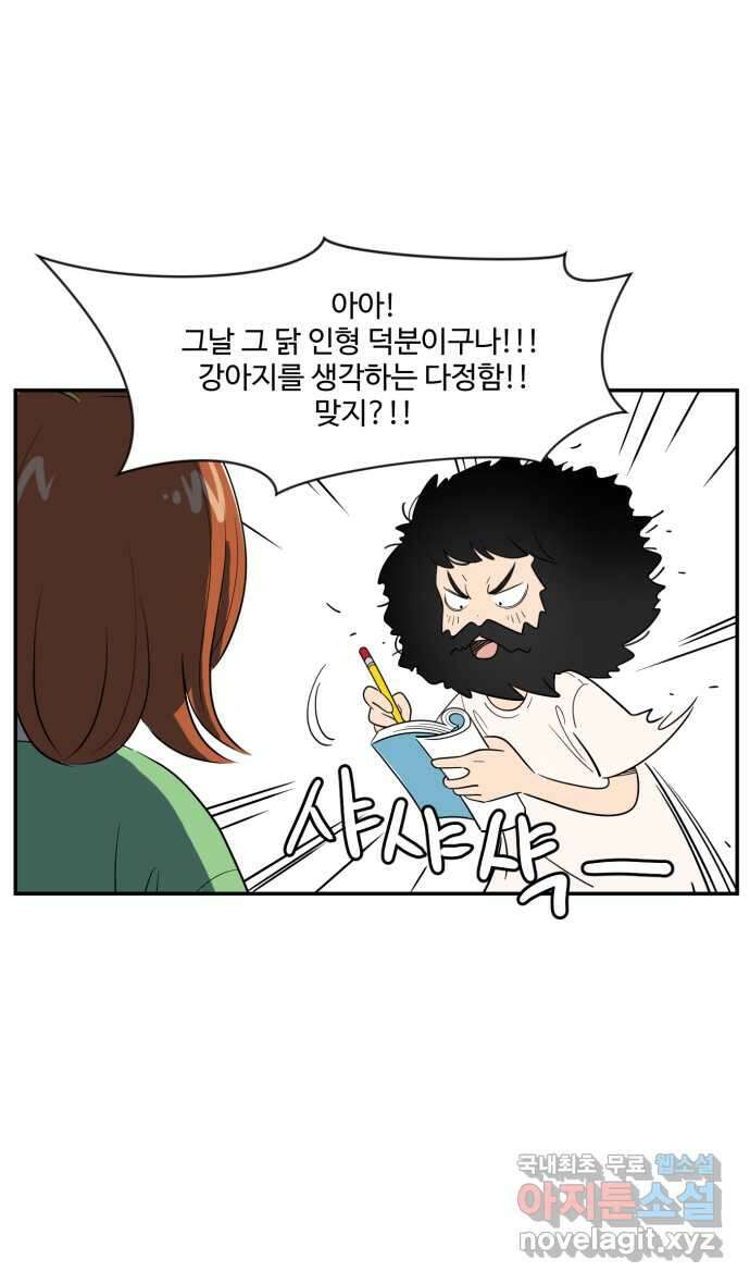 로맨스 당도 백퍼센트 11화 선물 19