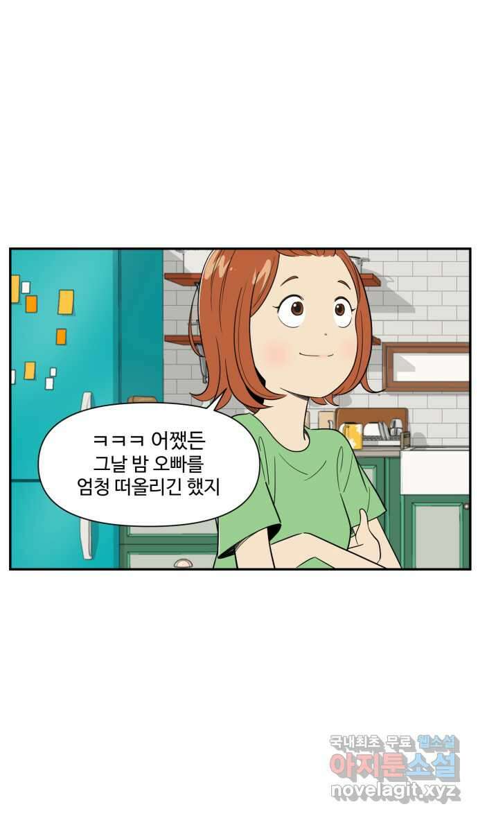 로맨스 당도 백퍼센트 11화 선물 20
