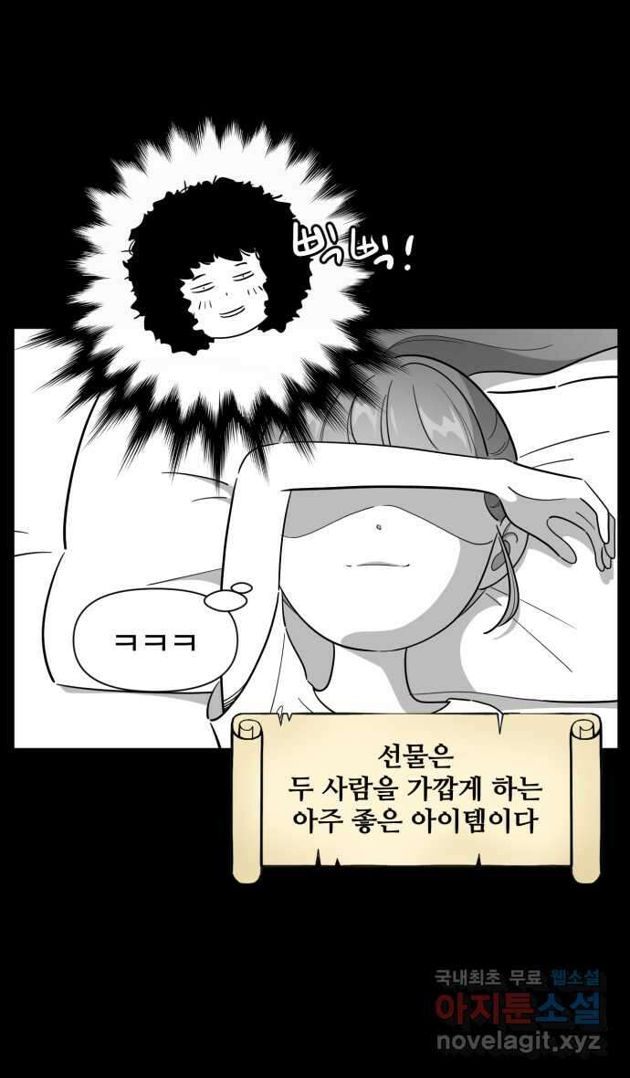 로맨스 당도 백퍼센트 11화 선물 22
