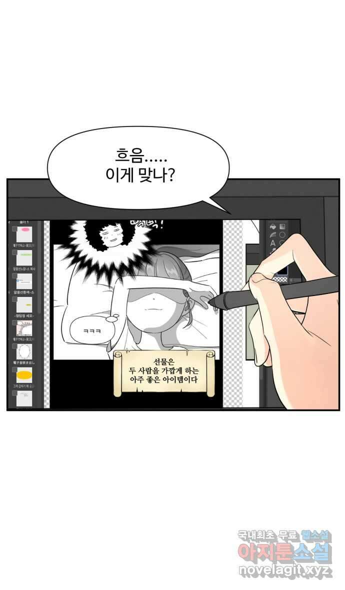 로맨스 당도 백퍼센트 11화 선물 23
