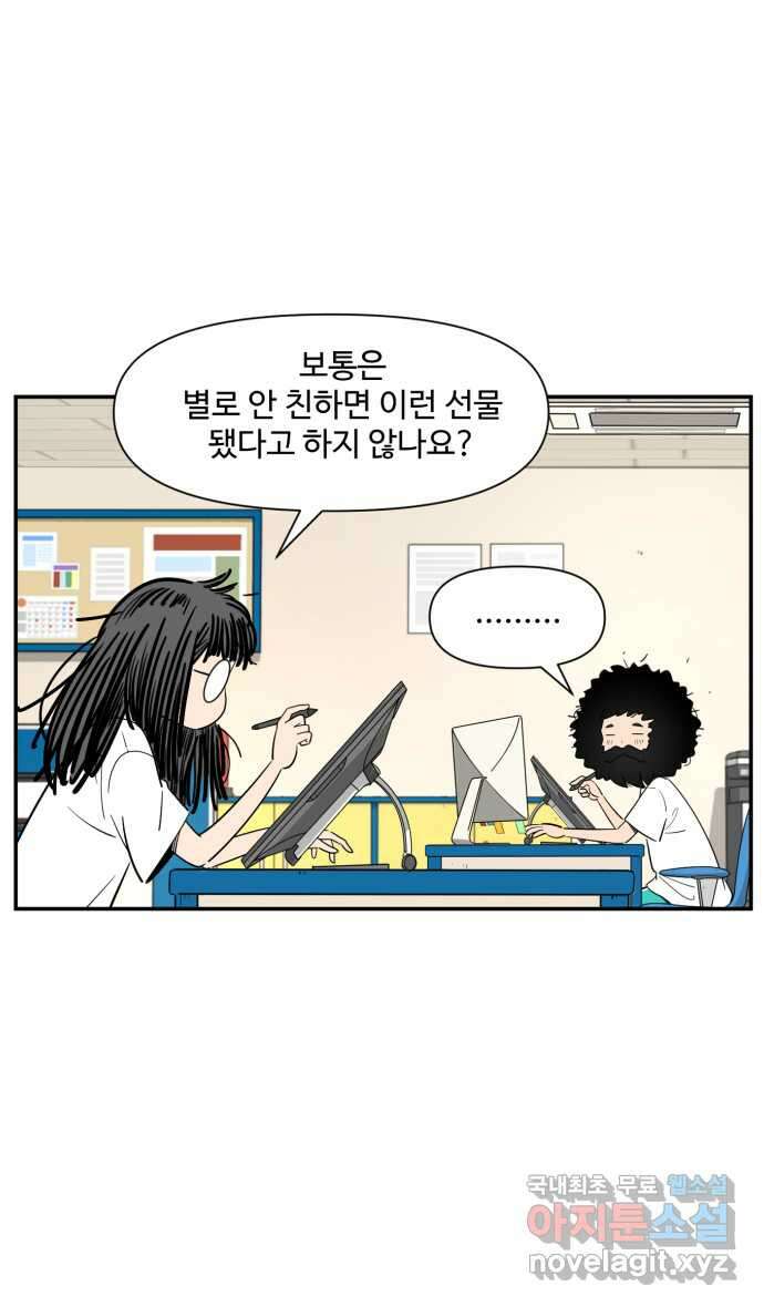 로맨스 당도 백퍼센트 11화 선물 24